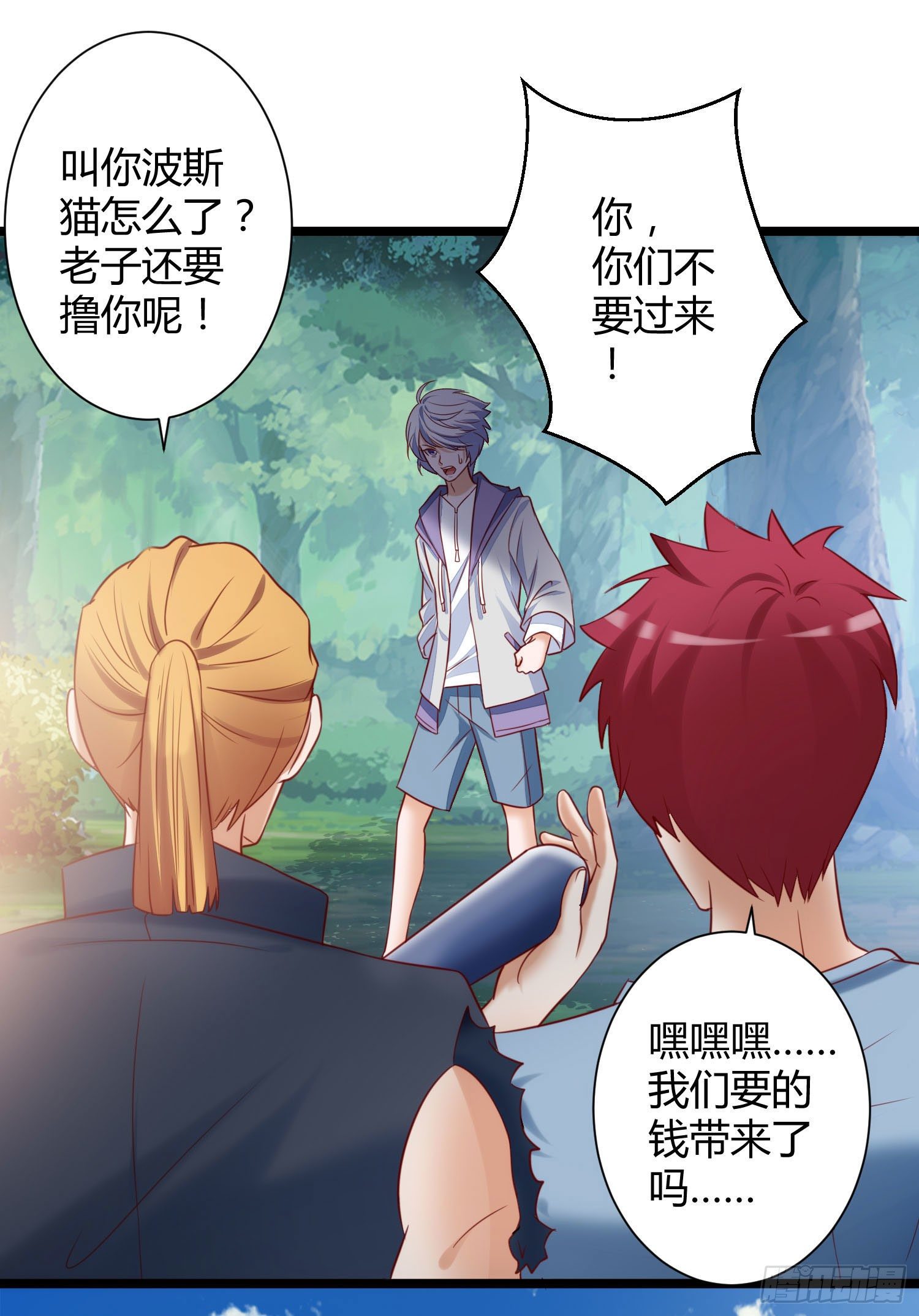 《我必须要做好人》006 老子打人从不问是谁 第25页