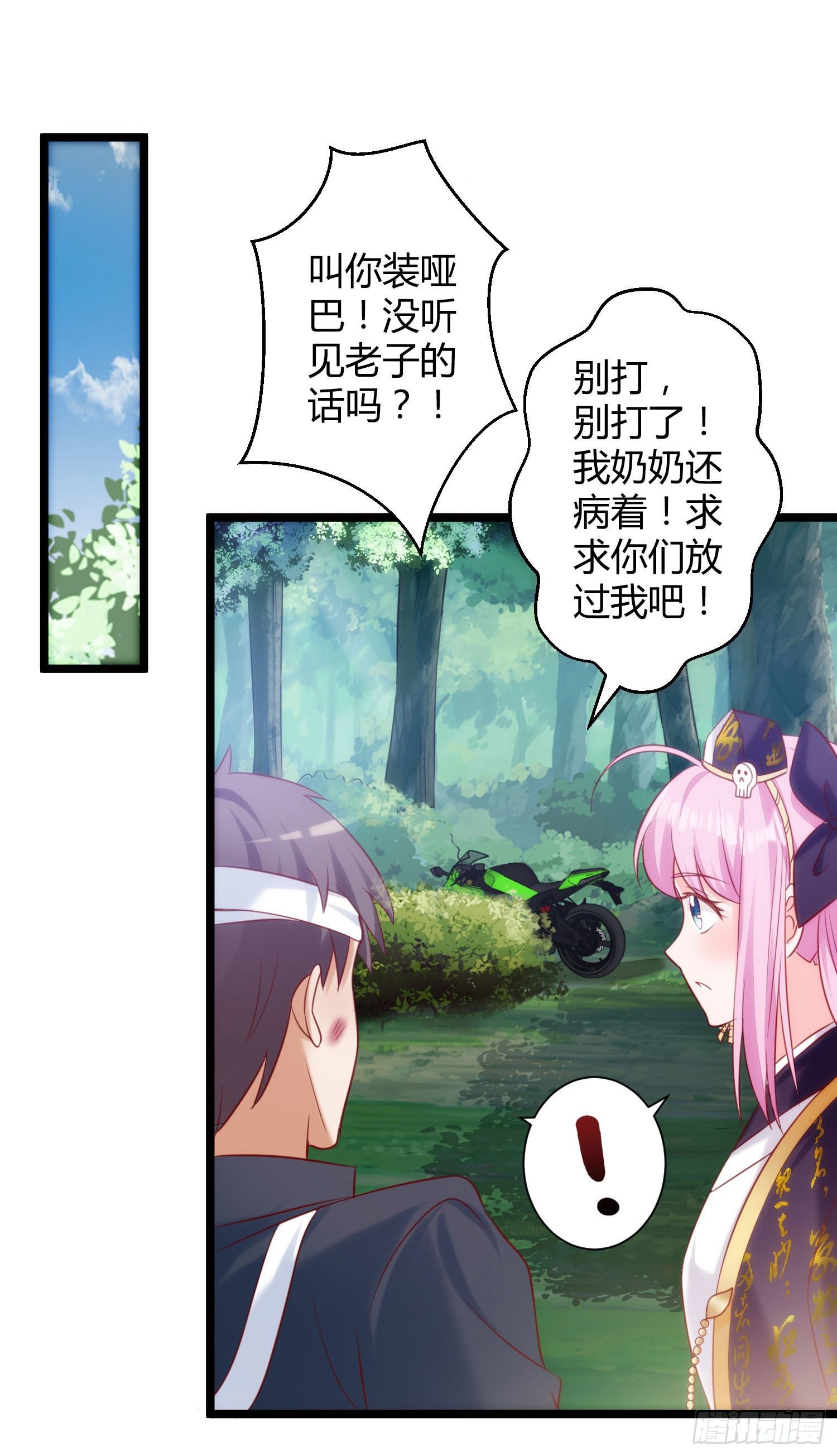 《我必须要做好人》006 老子打人从不问是谁 第28页