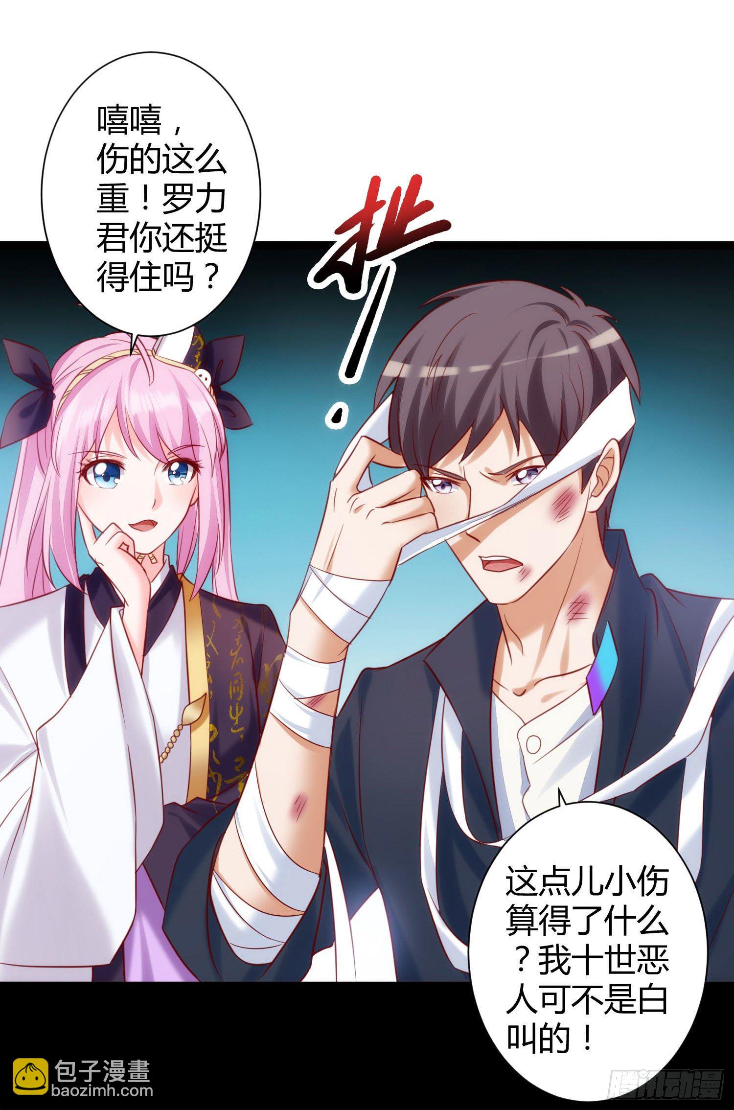 《我必须要做好人》006 老子打人从不问是谁 第29页