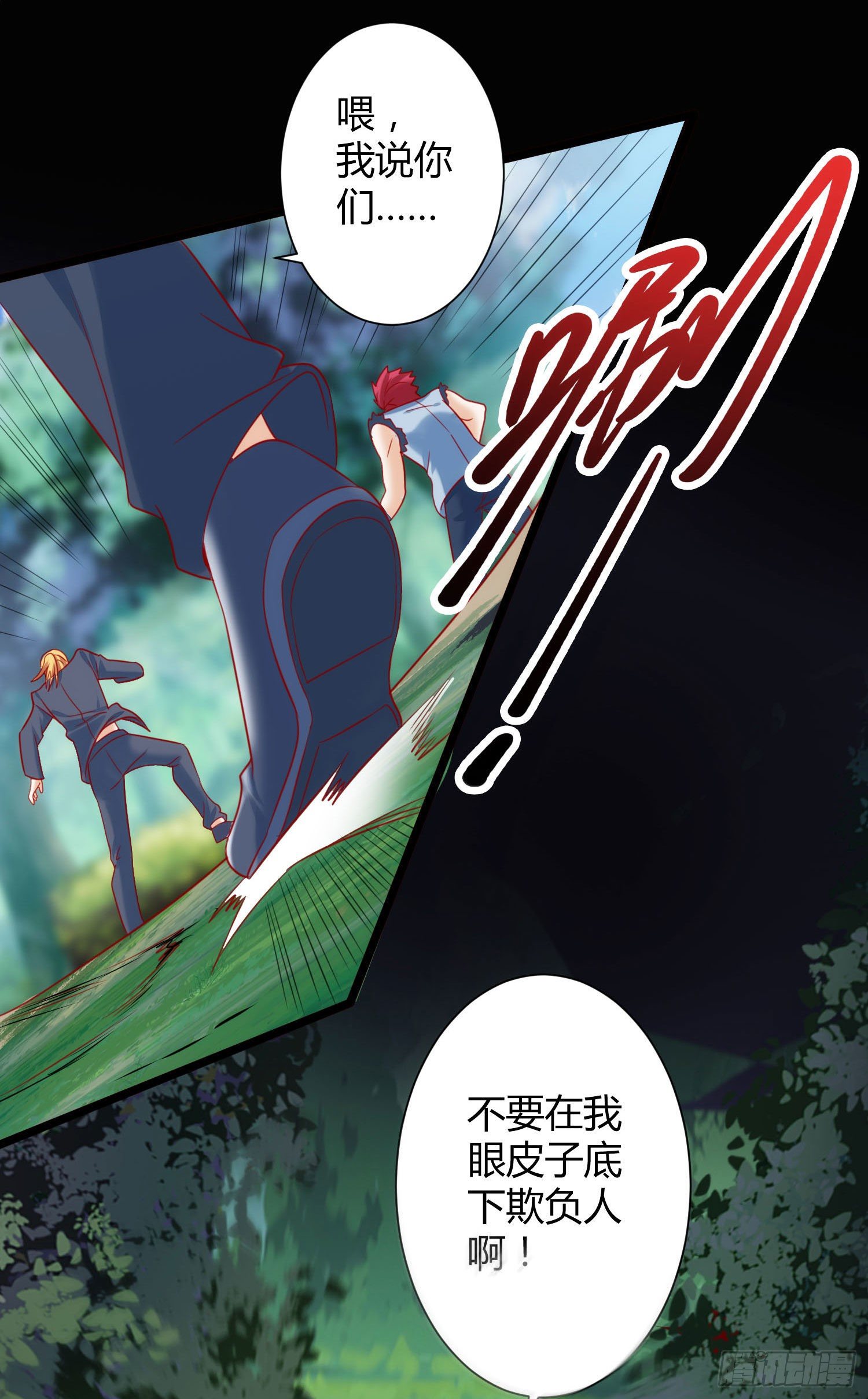 《我必须要做好人》006 老子打人从不问是谁 第30页