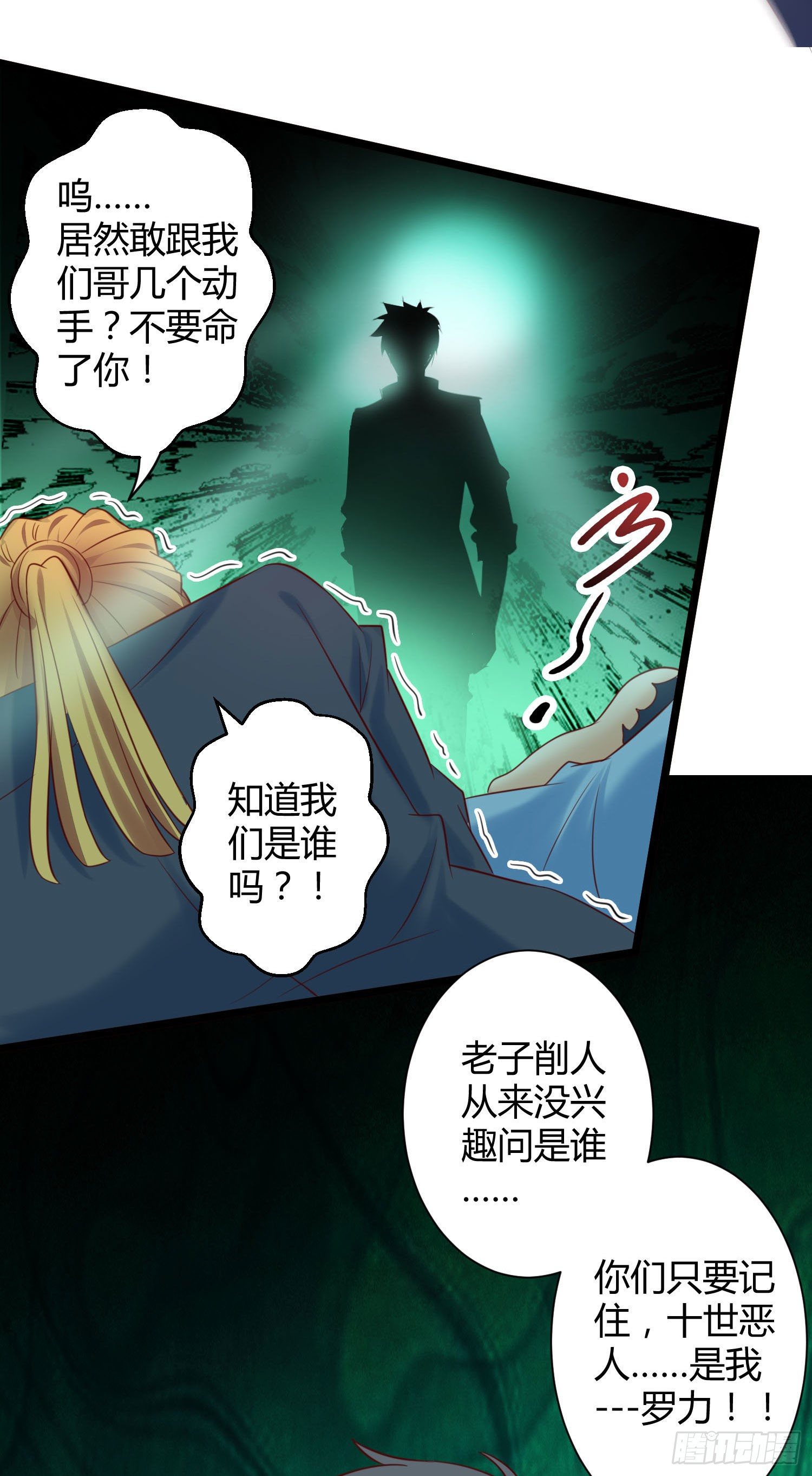 《我必须要做好人》006 老子打人从不问是谁 第32页