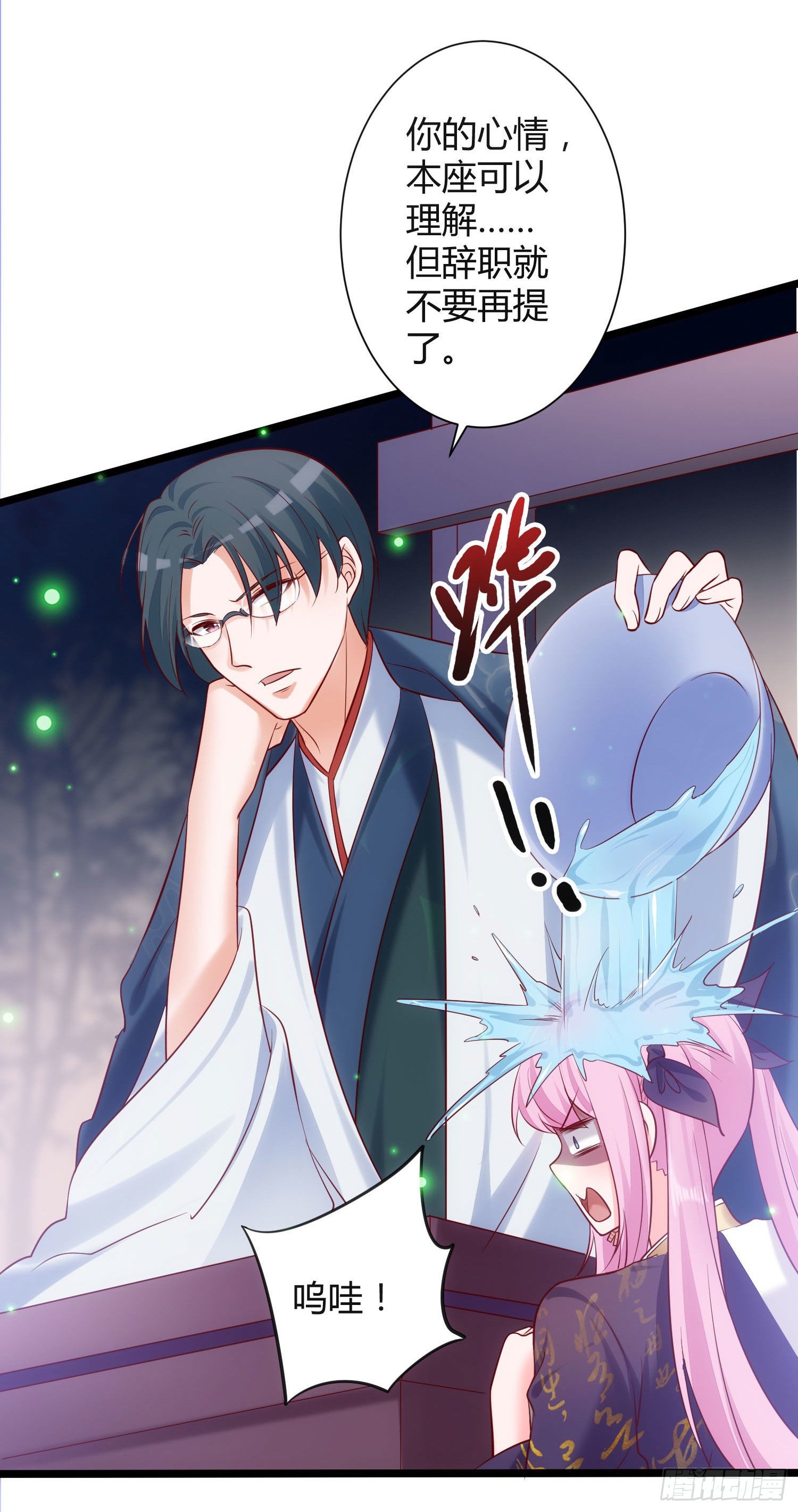 《我必须要做好人》006 老子打人从不问是谁 第4页