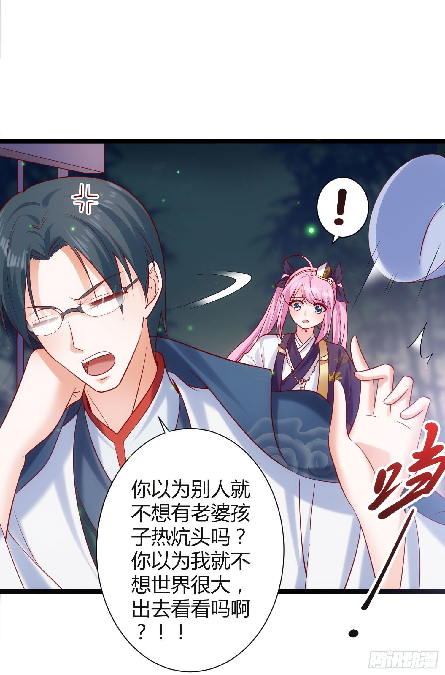《我必须要做好人》006 老子打人从不问是谁 第5页
