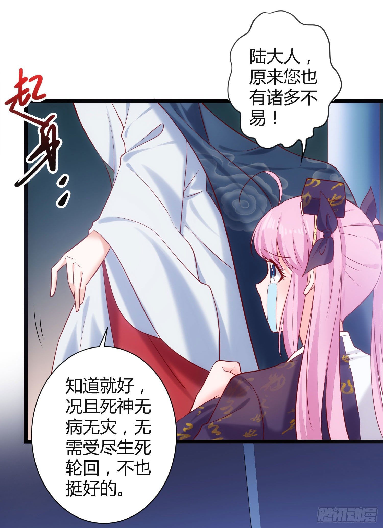 《我必须要做好人》006 老子打人从不问是谁 第7页