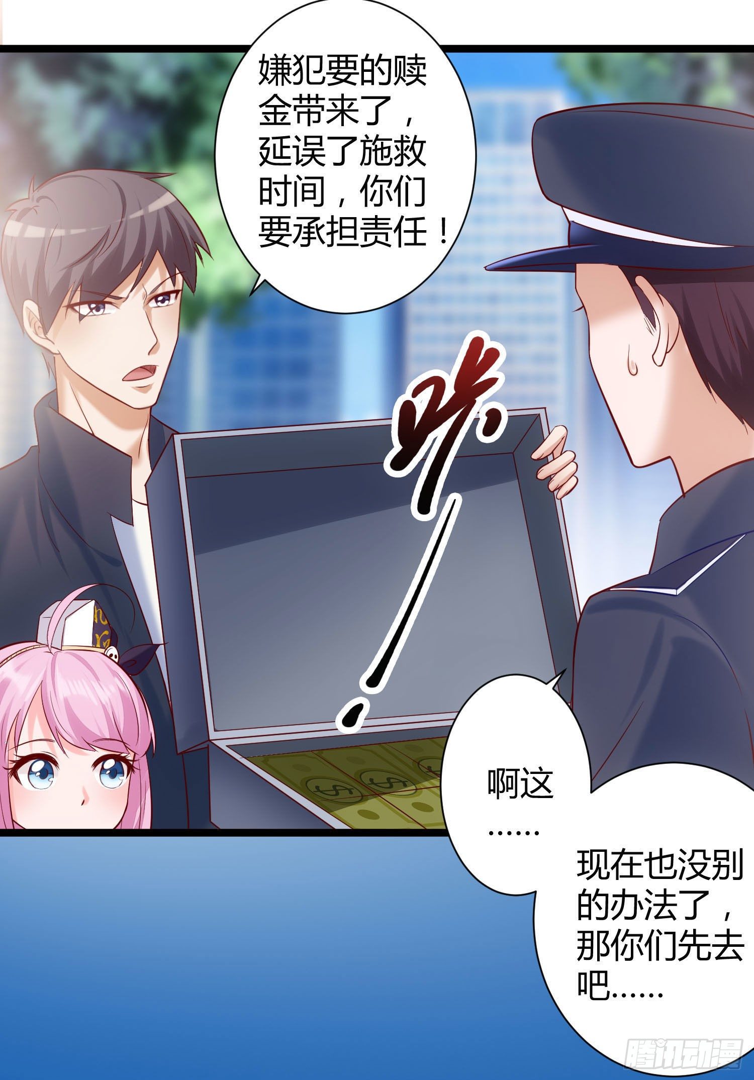 《我必须要做好人》005 抱死神是种什么体验 第10页