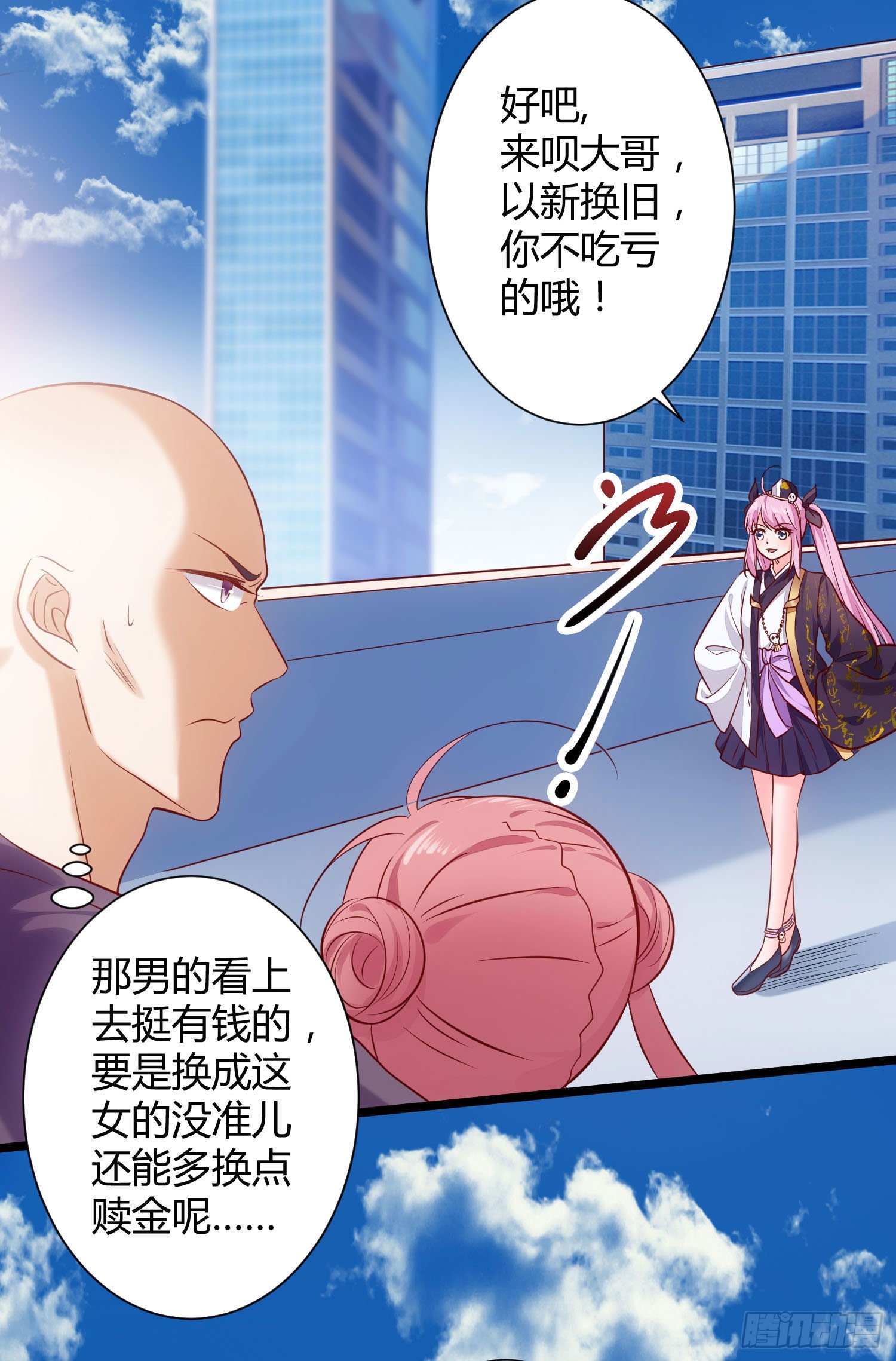 《我必须要做好人》005 抱死神是种什么体验 第19页