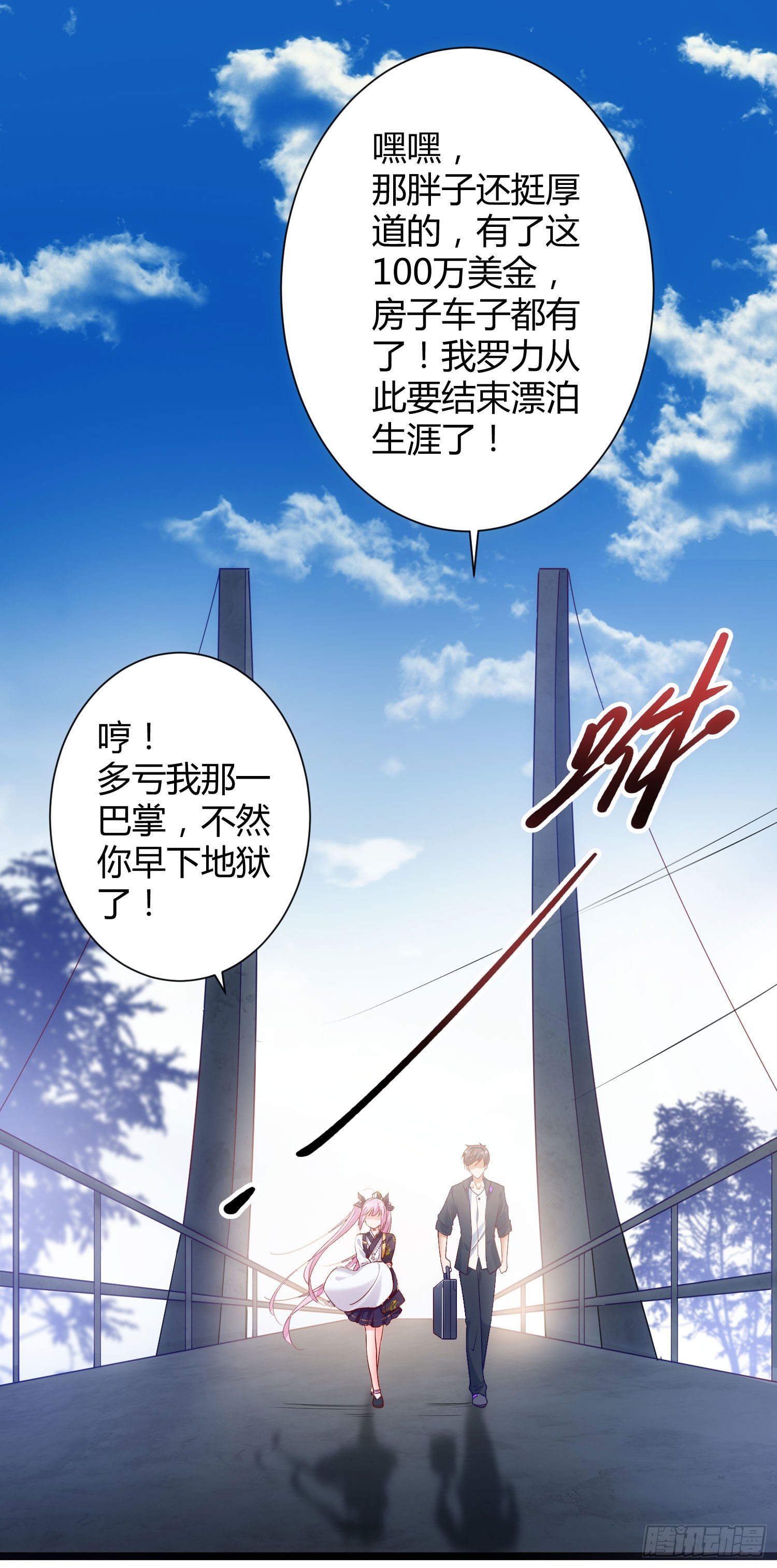 《我必须要做好人》005 抱死神是种什么体验 第2页