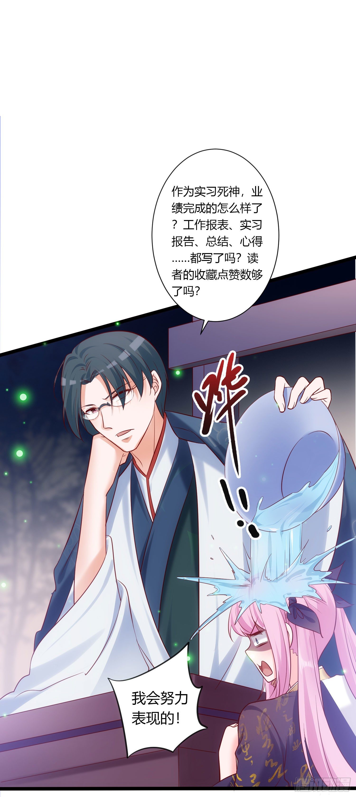 《我必须要做好人》005 抱死神是种什么体验 第40页