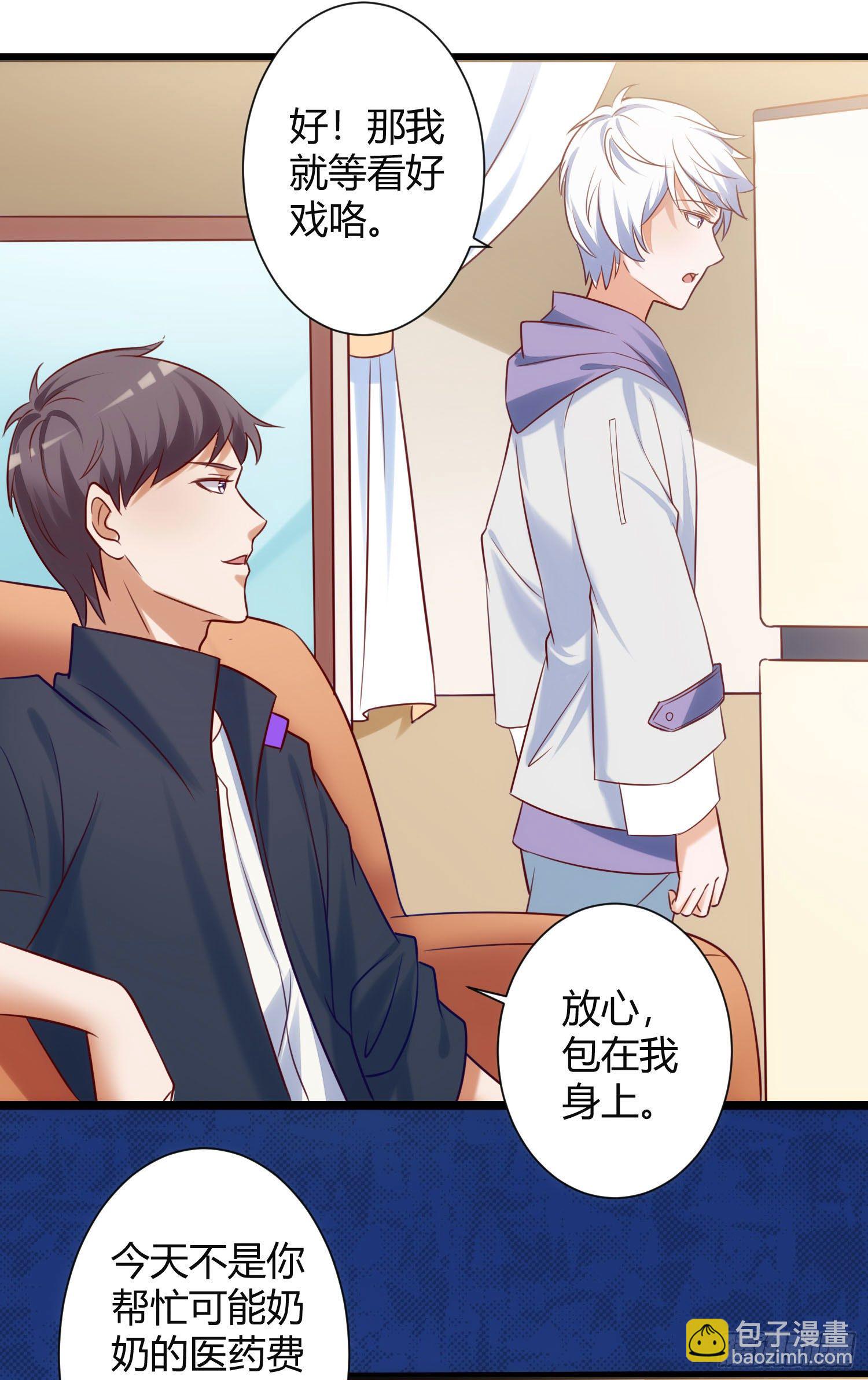 《我必须要做好人》007 少年，坐稳了 第10页