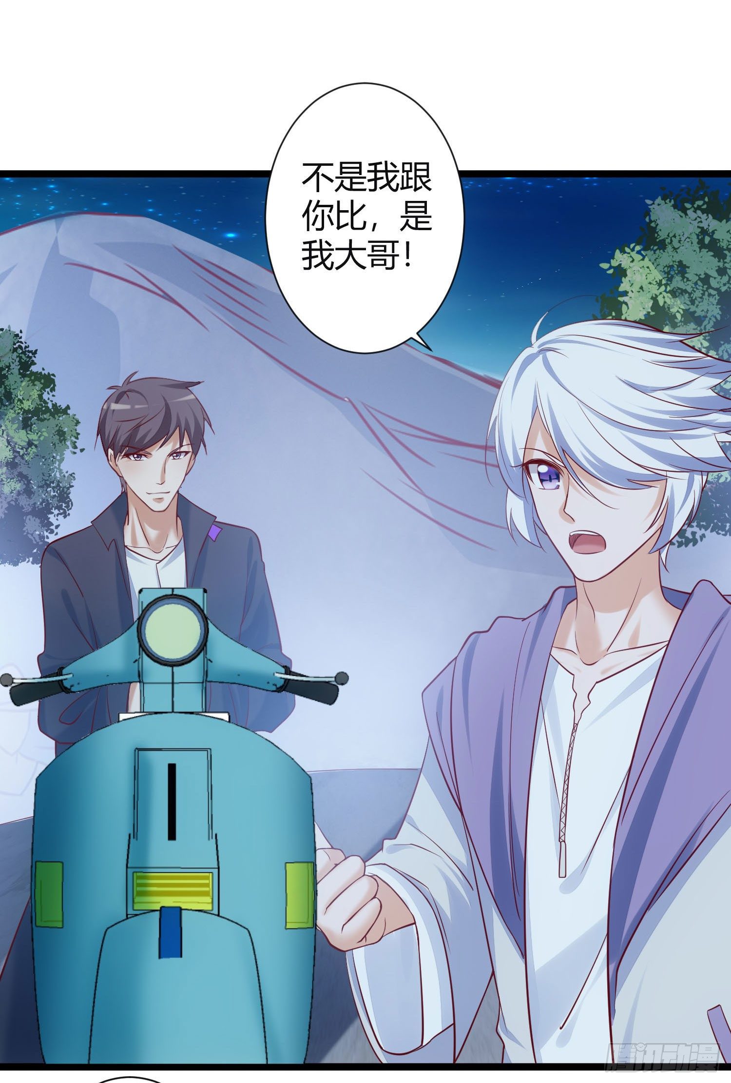 《我必须要做好人》007 少年，坐稳了 第20页