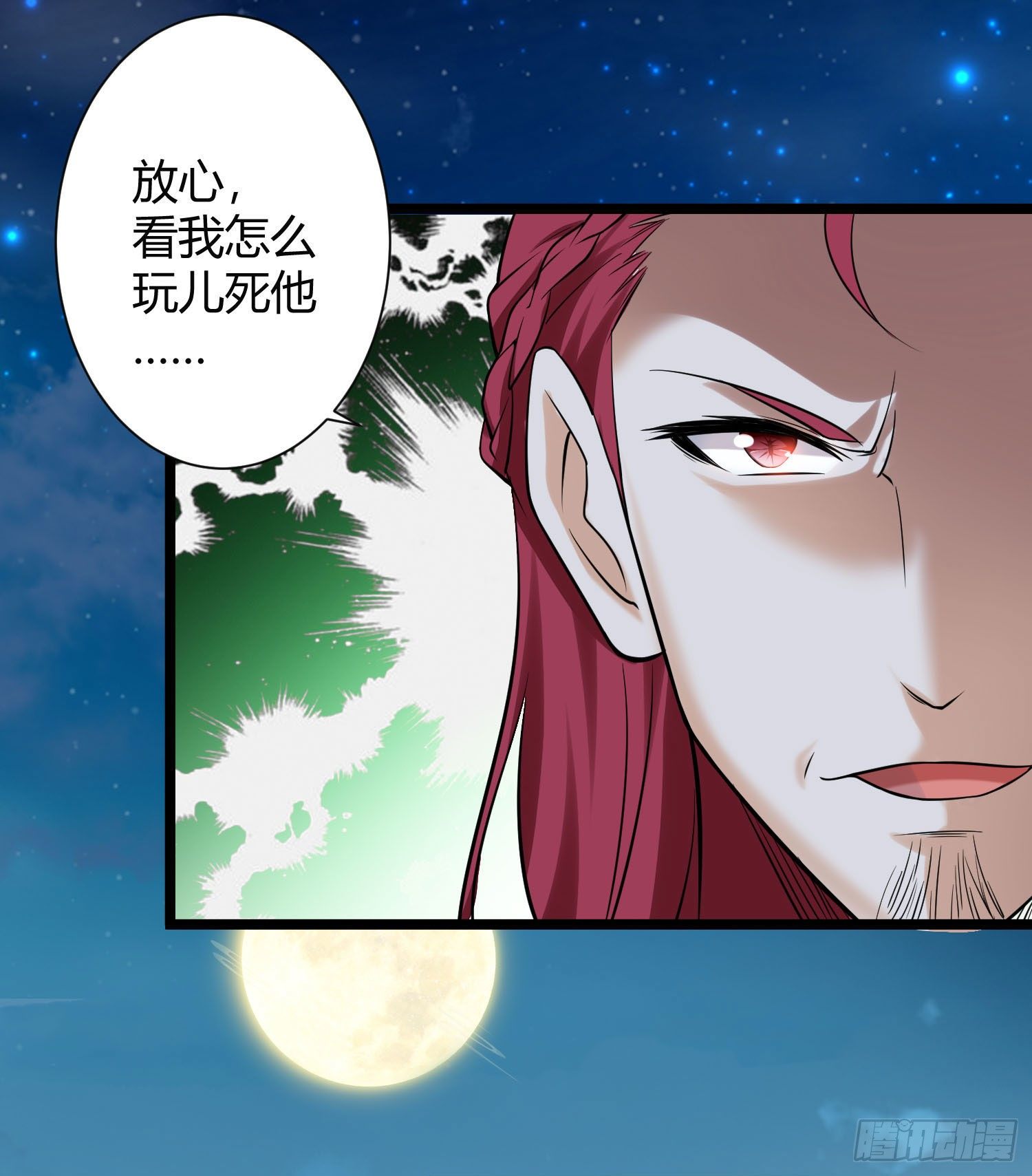 《我必须要做好人》007 少年，坐稳了 第22页