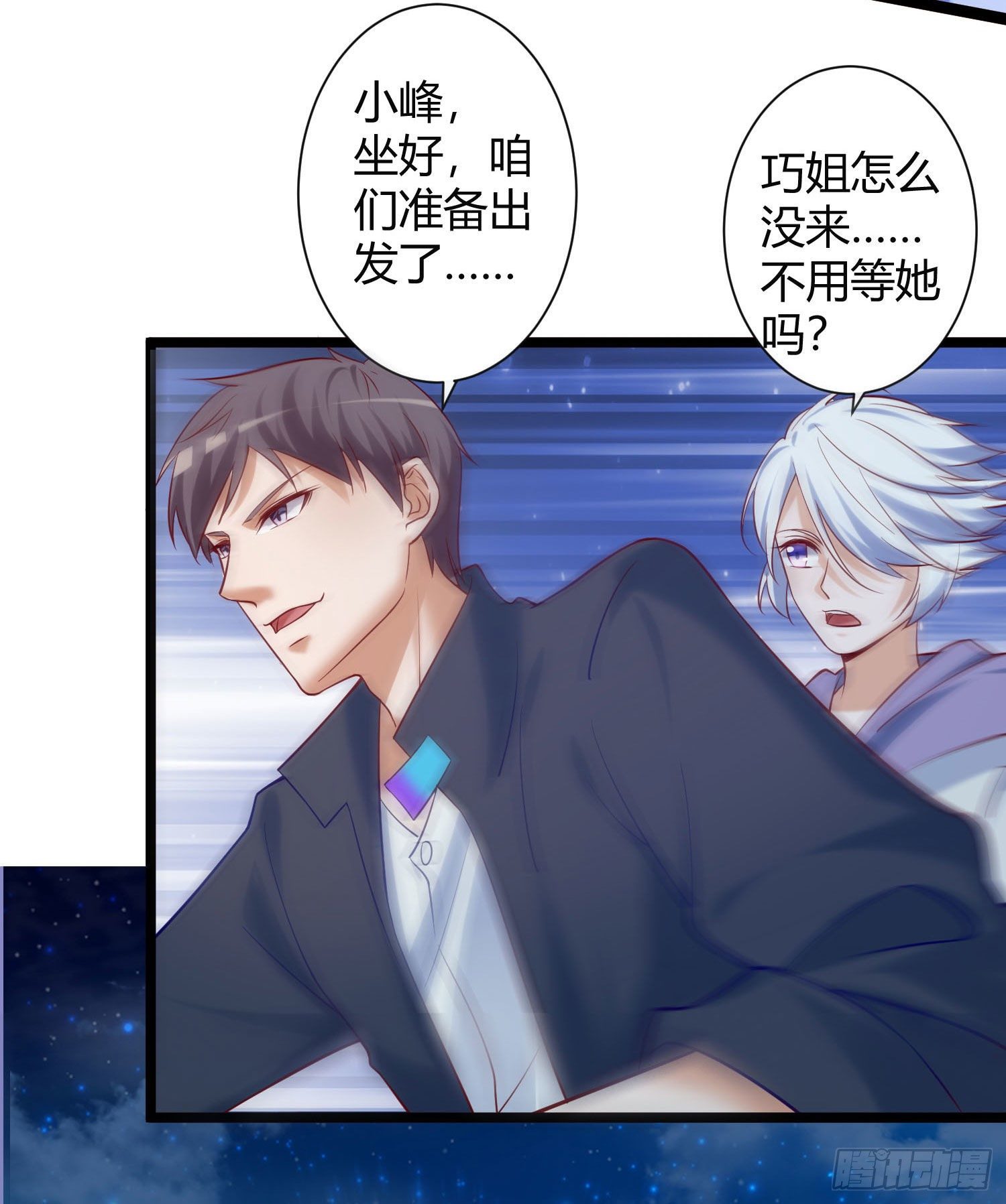 《我必须要做好人》007 少年，坐稳了 第24页