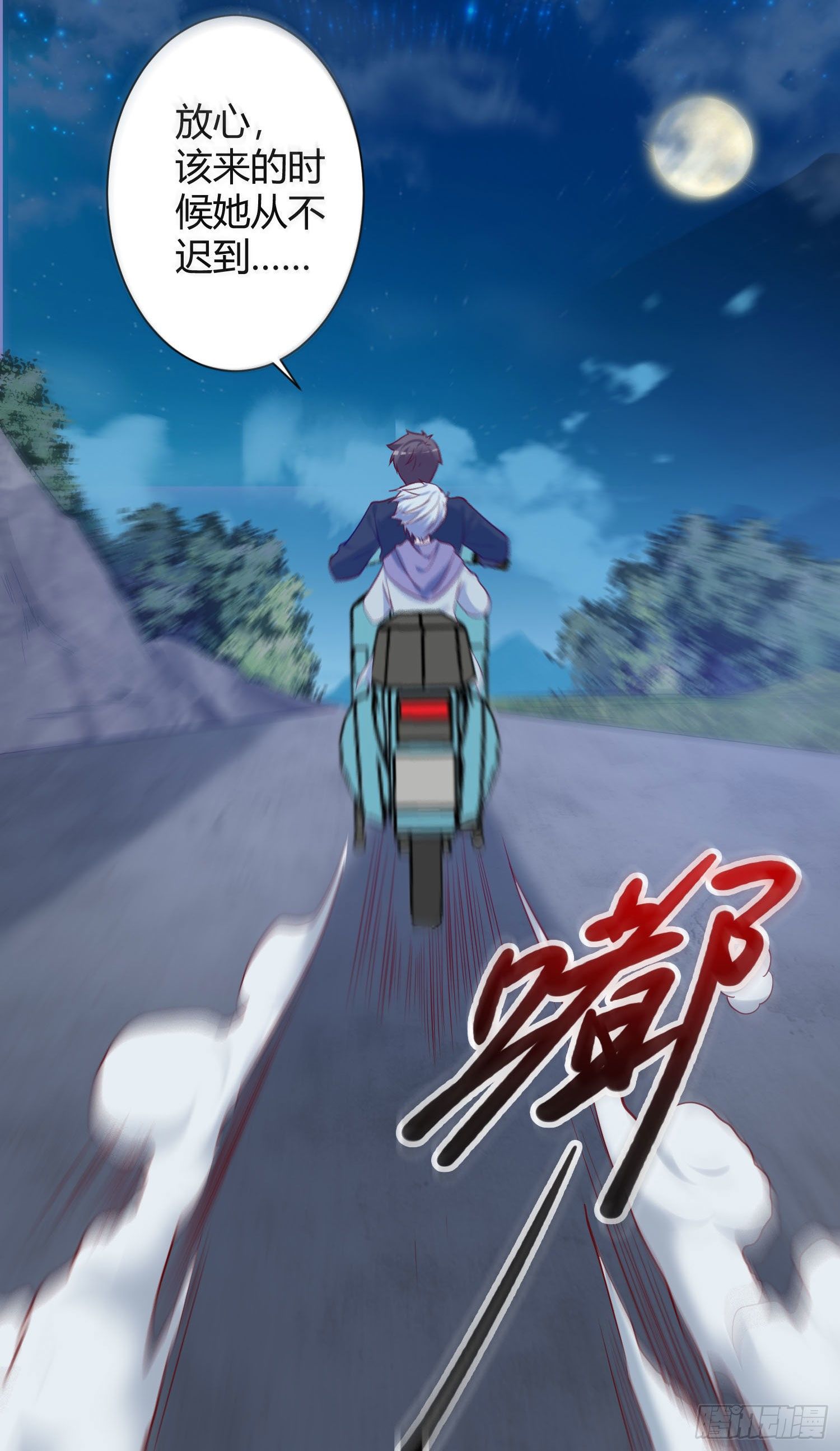 《我必须要做好人》007 少年，坐稳了 第25页