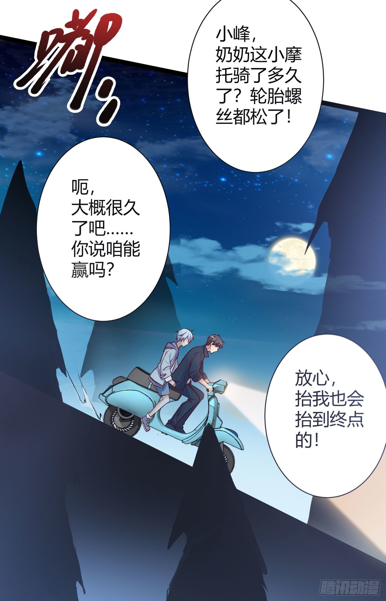 《我必须要做好人》007 少年，坐稳了 第26页