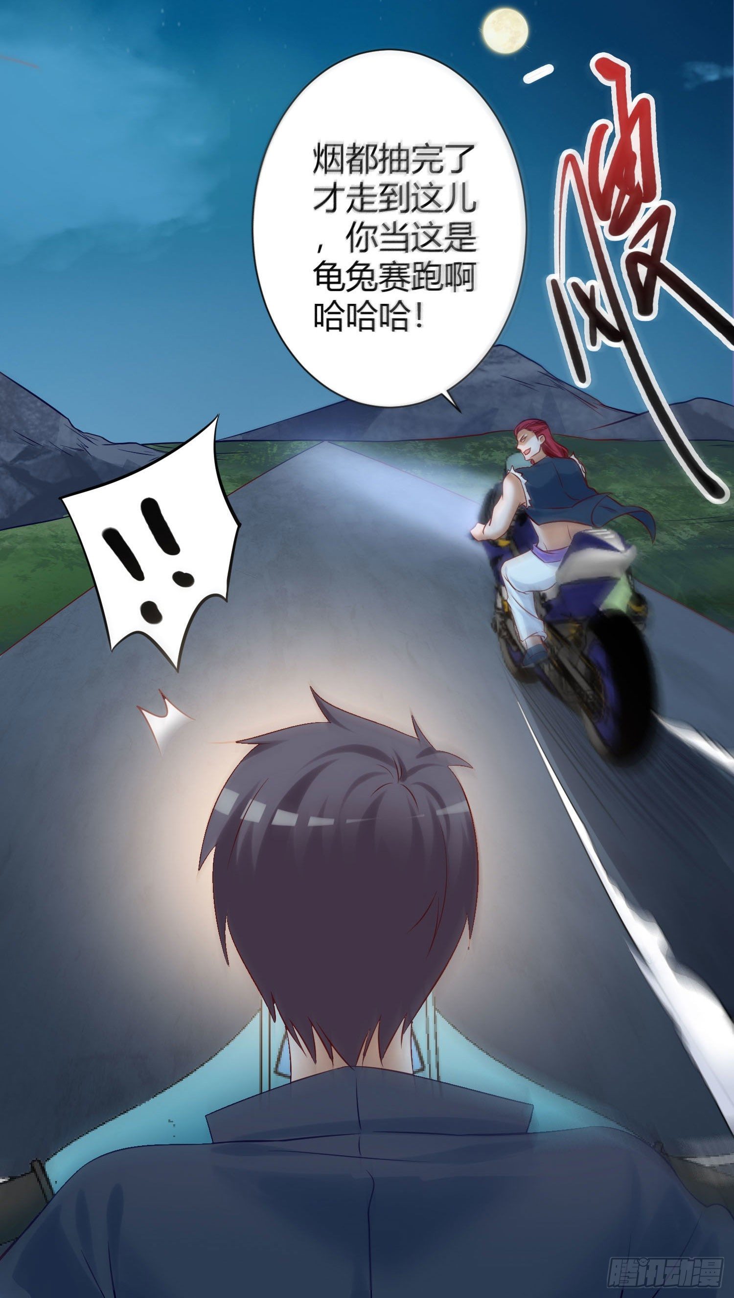 《我必须要做好人》007 少年，坐稳了 第28页