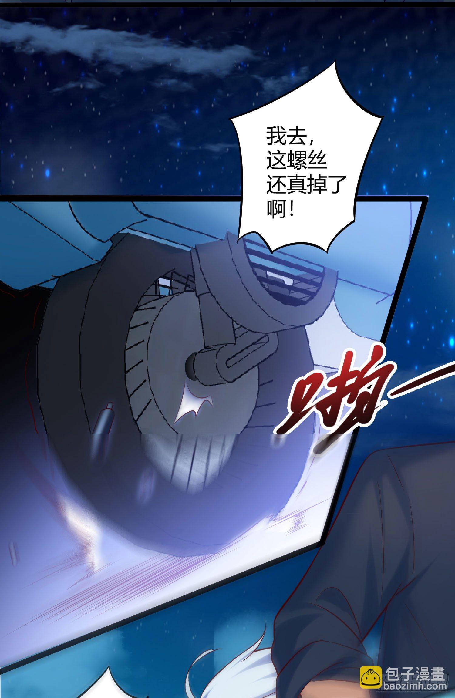 《我必须要做好人》007 少年，坐稳了 第29页