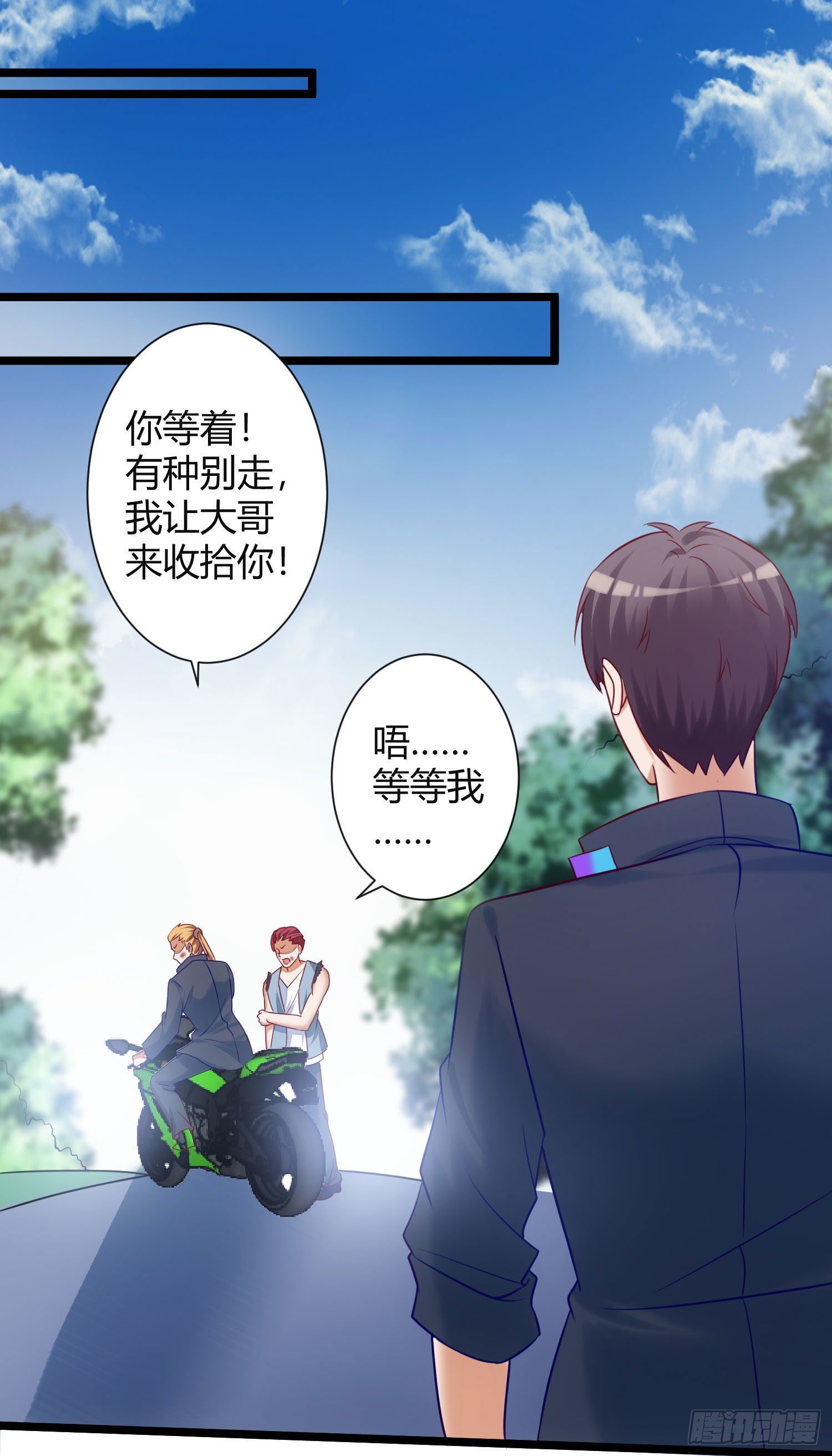 《我必须要做好人》007 少年，坐稳了 第2页
