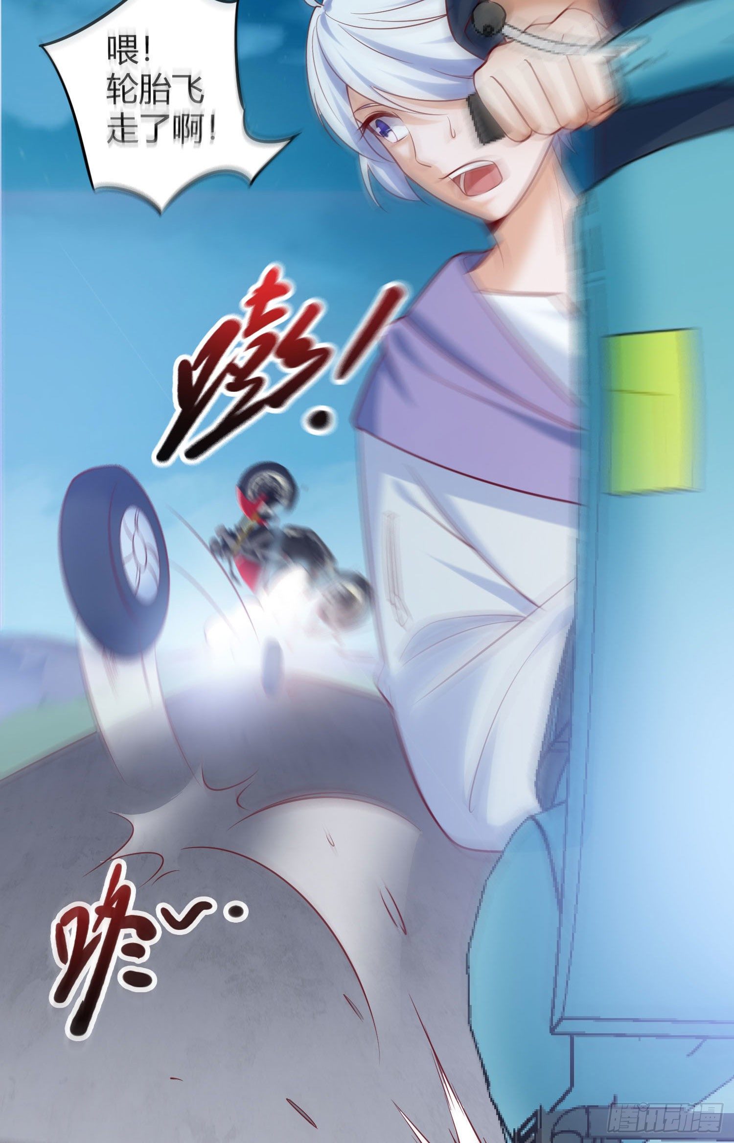《我必须要做好人》007 少年，坐稳了 第30页