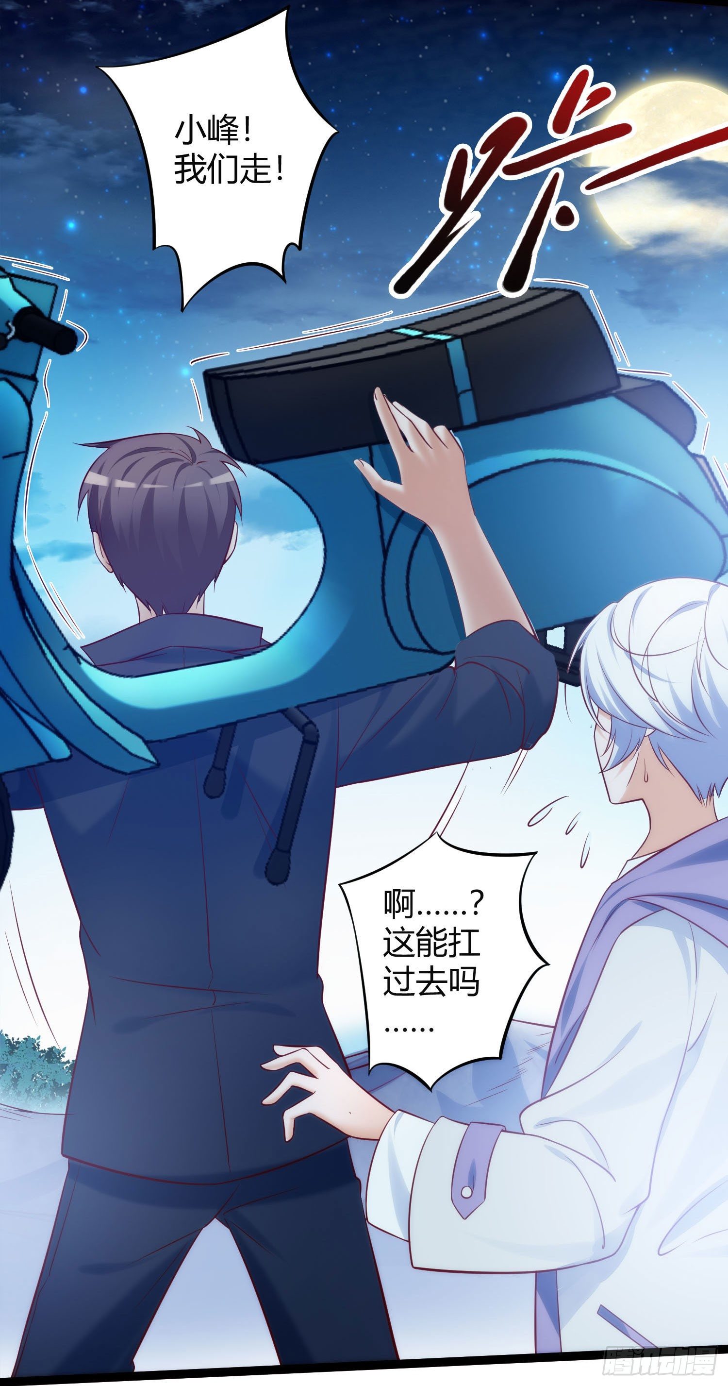 《我必须要做好人》007 少年，坐稳了 第33页