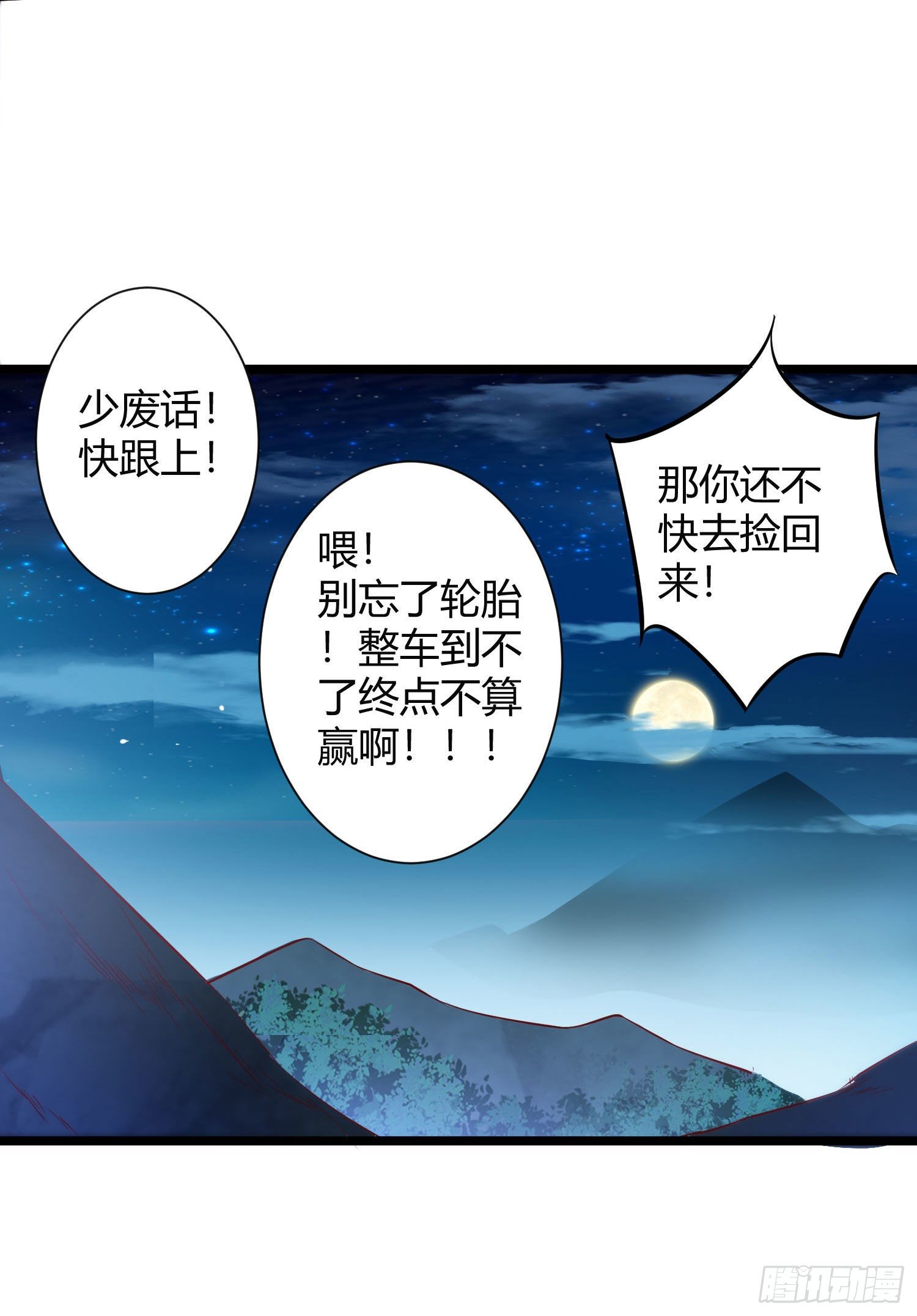 《我必须要做好人》007 少年，坐稳了 第34页