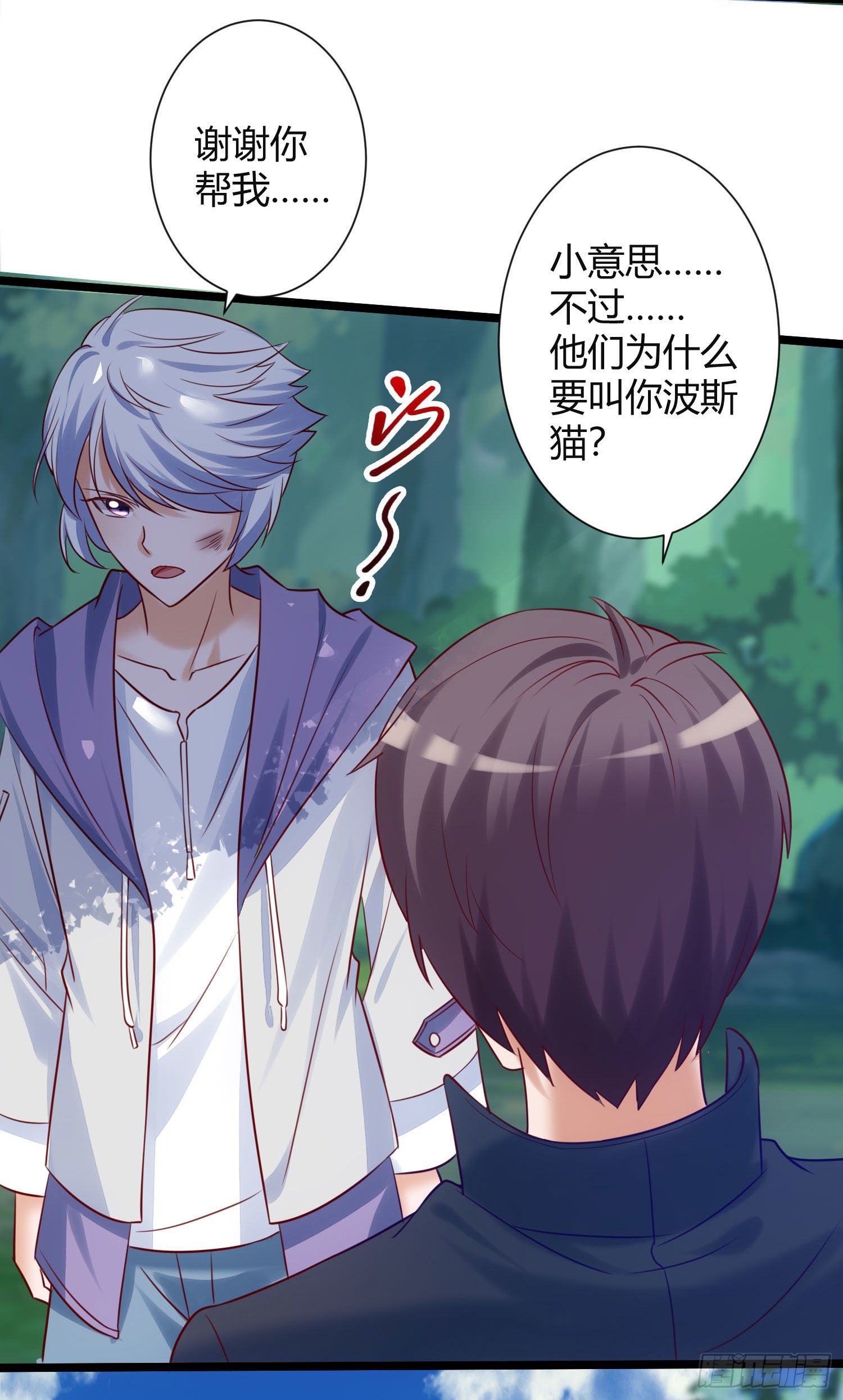 《我必须要做好人》007 少年，坐稳了 第3页