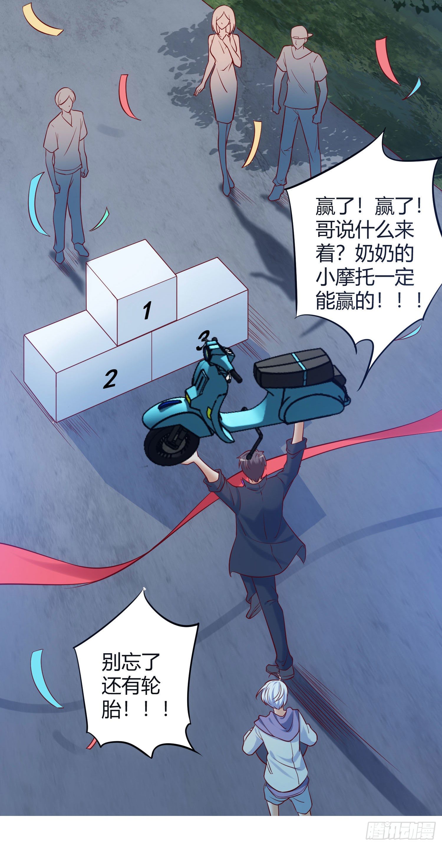 《我必须要做好人》007 少年，坐稳了 第42页
