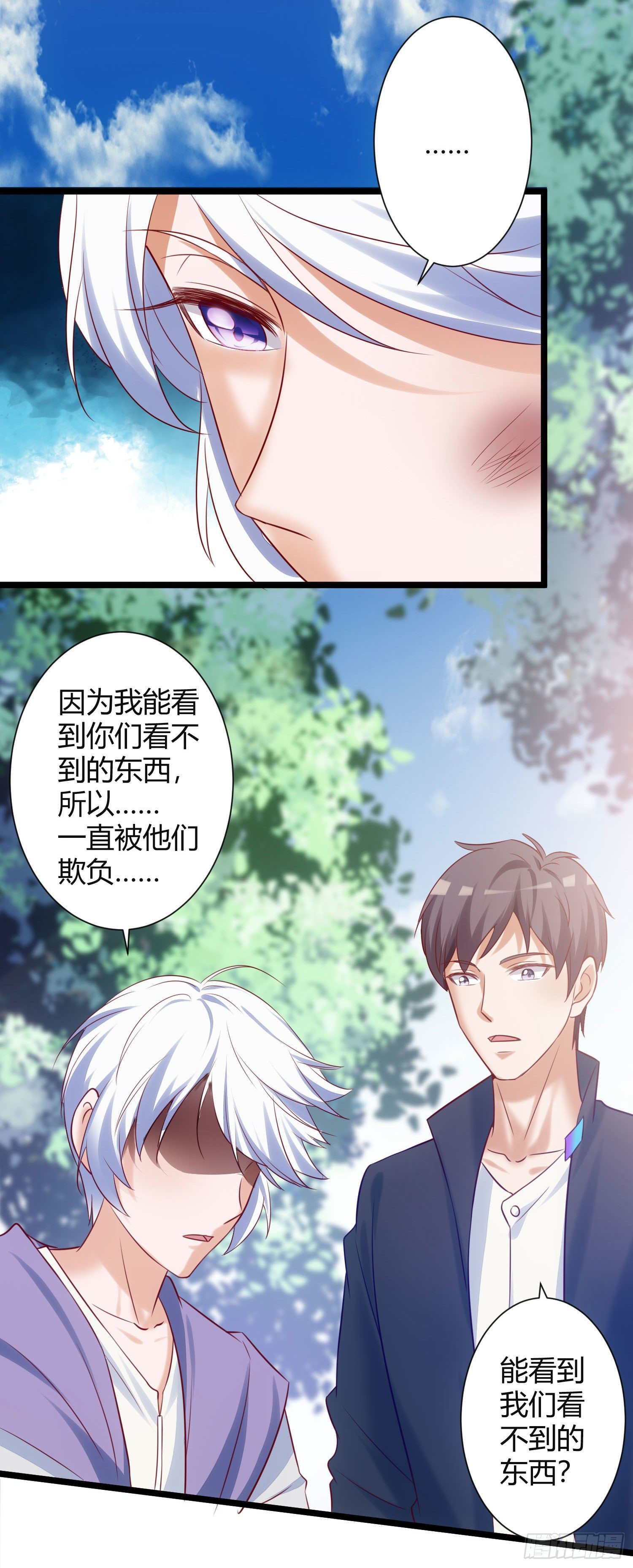 《我必须要做好人》007 少年，坐稳了 第4页