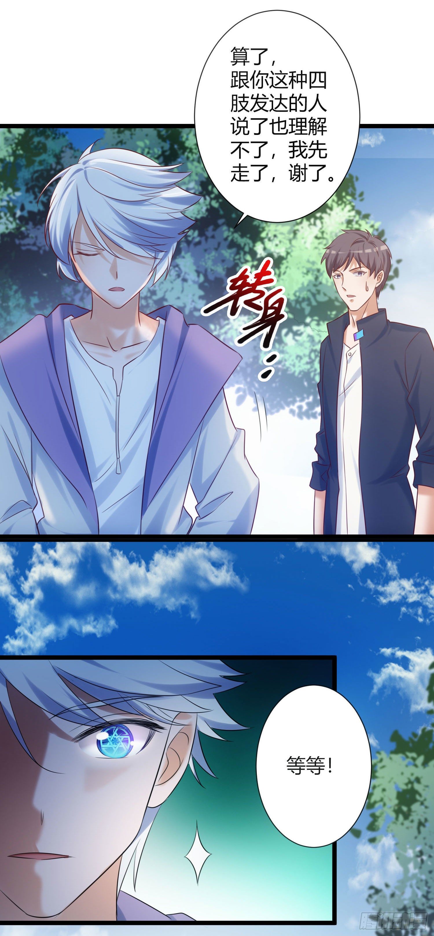 《我必须要做好人》007 少年，坐稳了 第6页