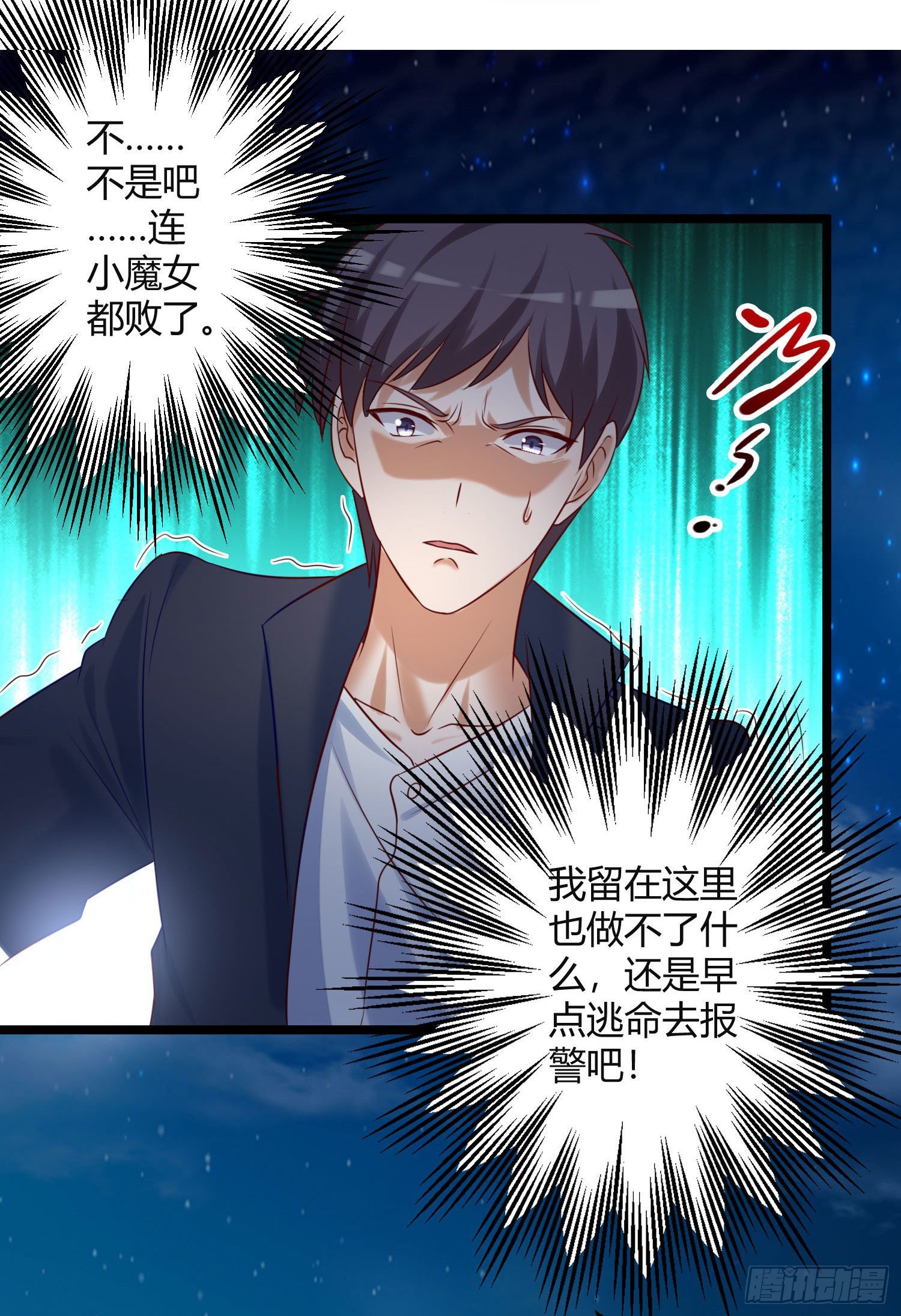 《我必须要做好人》010 这种小兵直接吃掉就好了 第28页