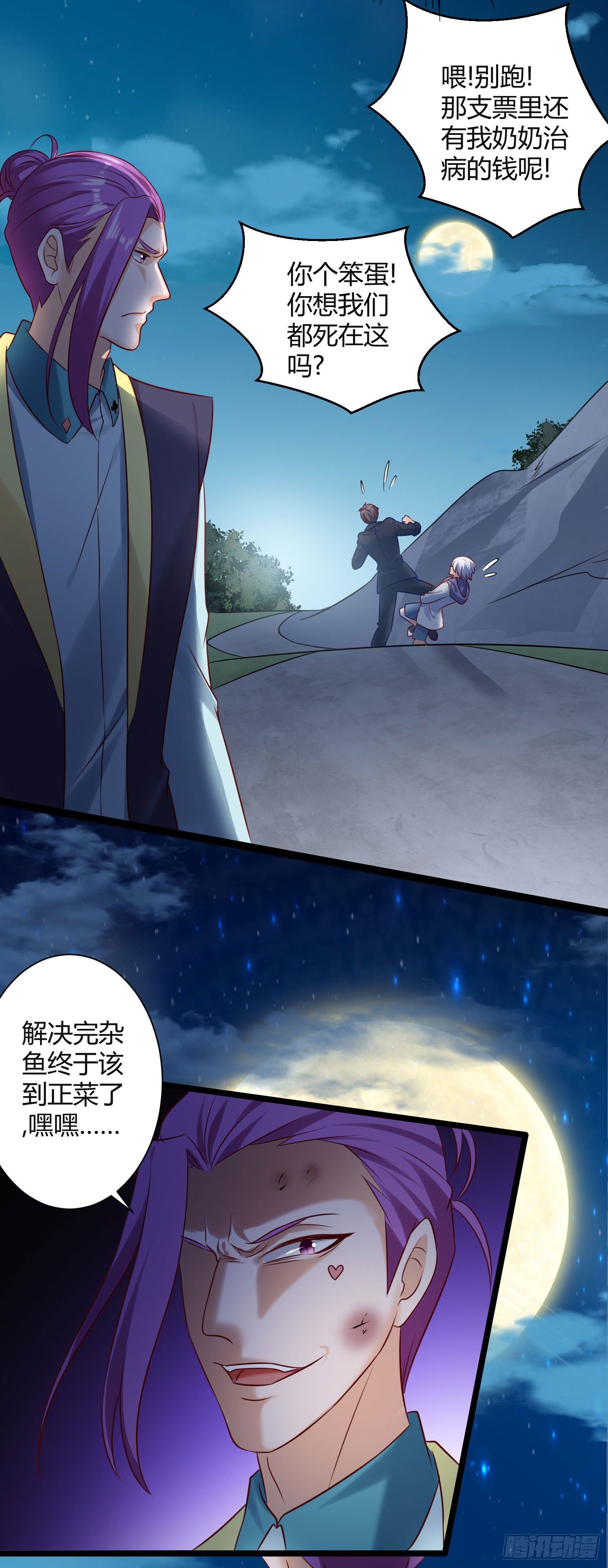 《我必须要做好人》010 这种小兵直接吃掉就好了 第29页