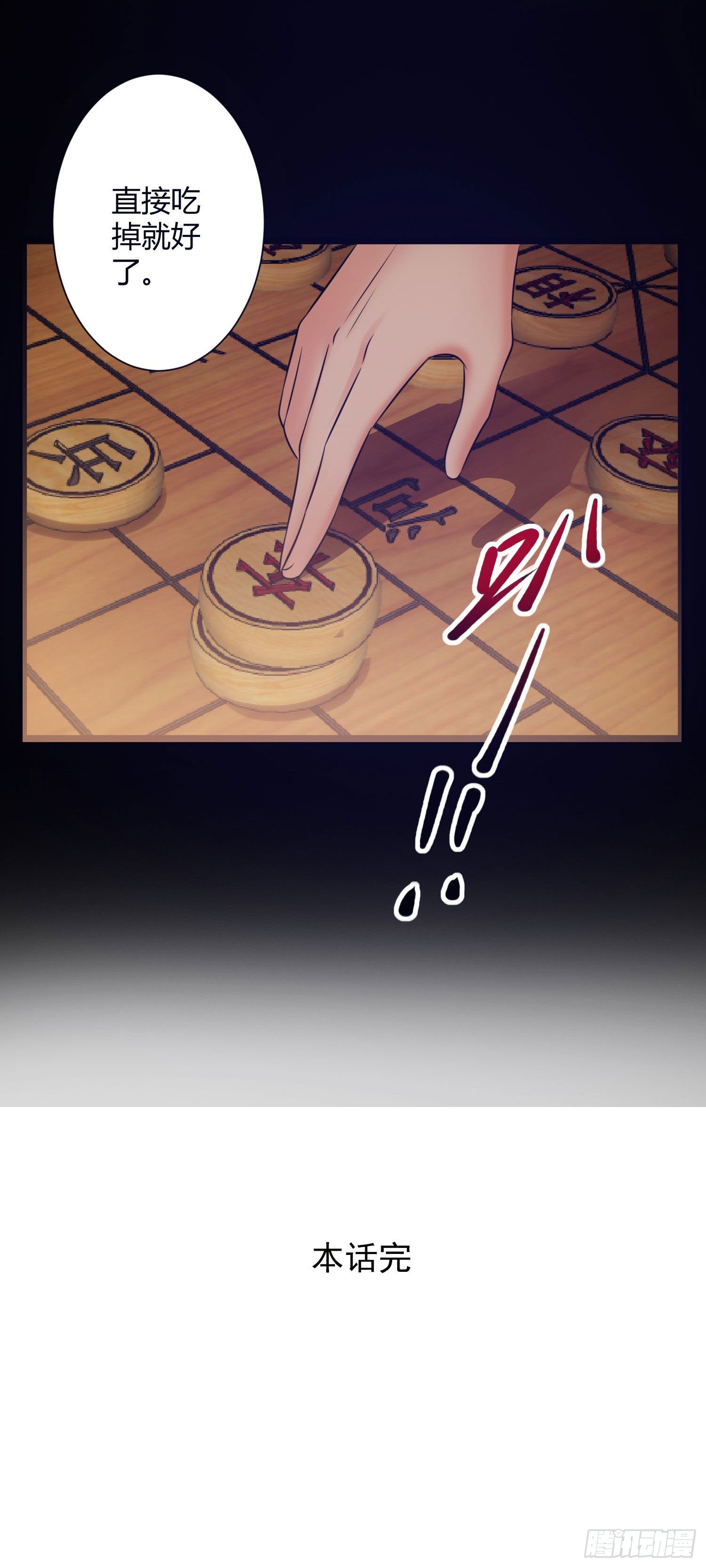《我必须要做好人》010 这种小兵直接吃掉就好了 第32页