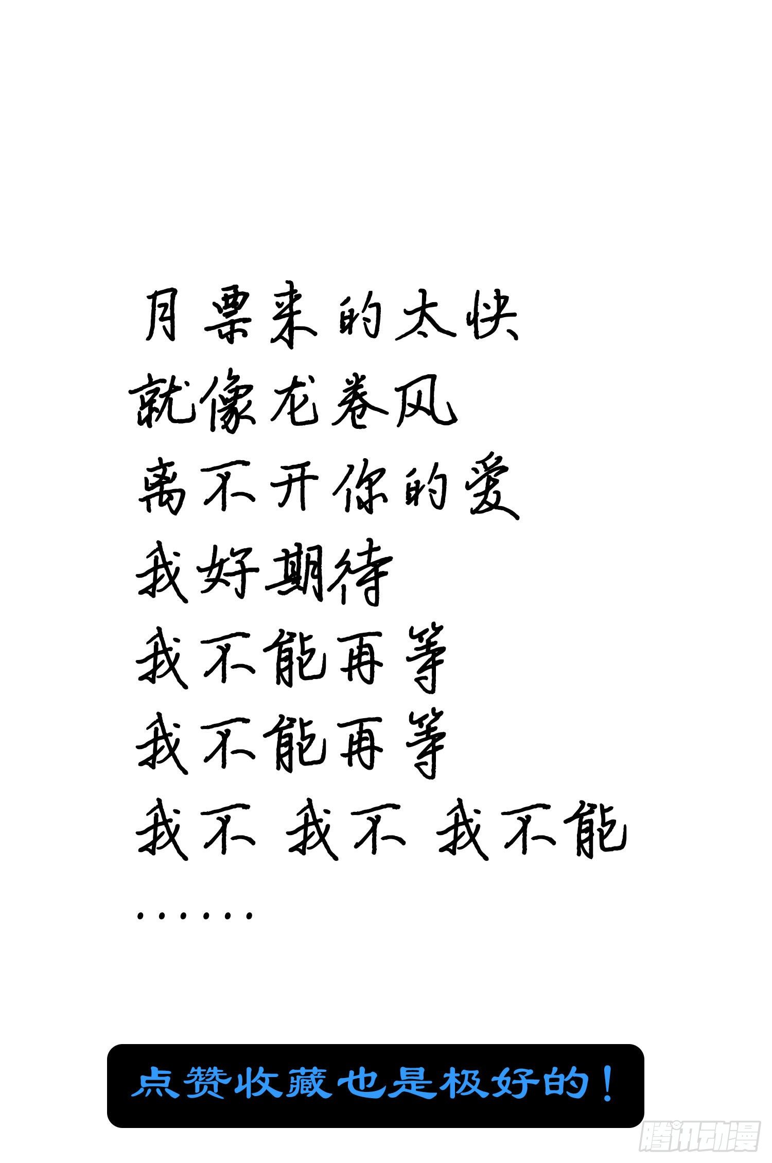 《我必须要做好人》010 这种小兵直接吃掉就好了 第33页