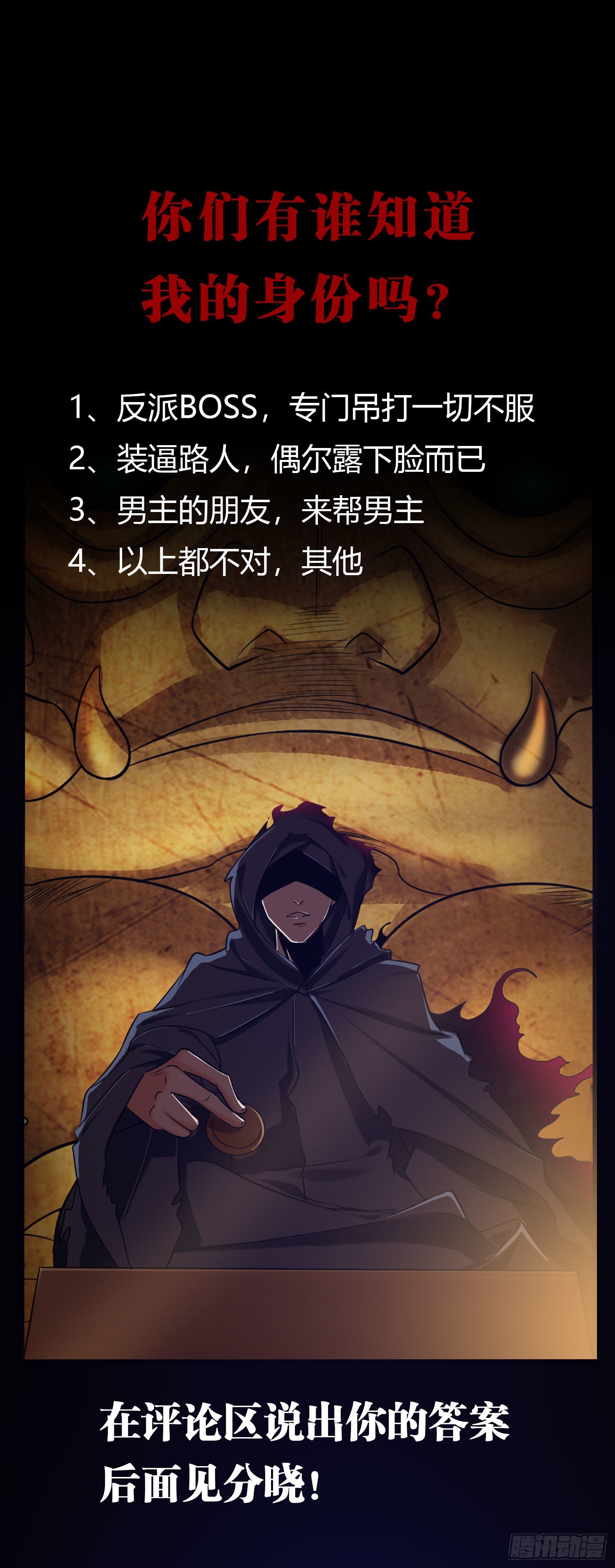 《我必须要做好人》010 这种小兵直接吃掉就好了 第35页