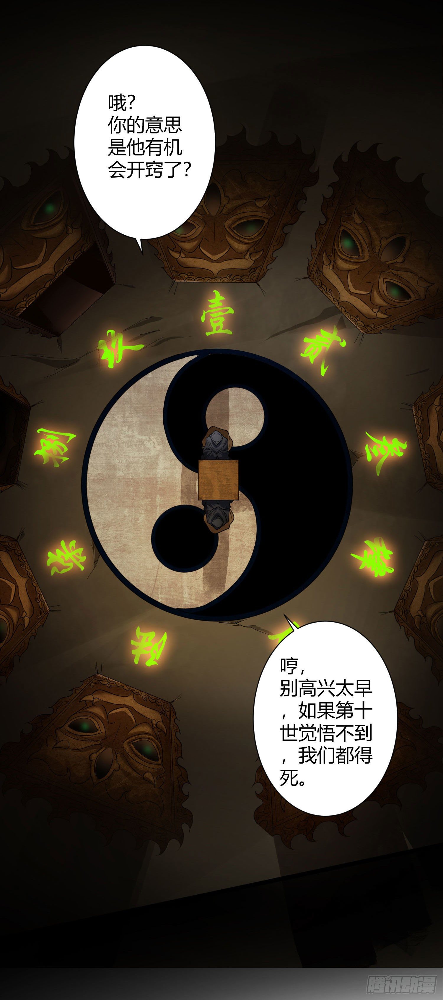 《我必须要做好人》010 这种小兵直接吃掉就好了 第6页