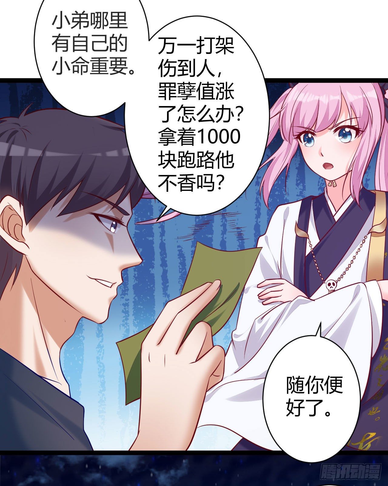 《我必须要做好人》008 你就是馋人家的摩托车 第11页