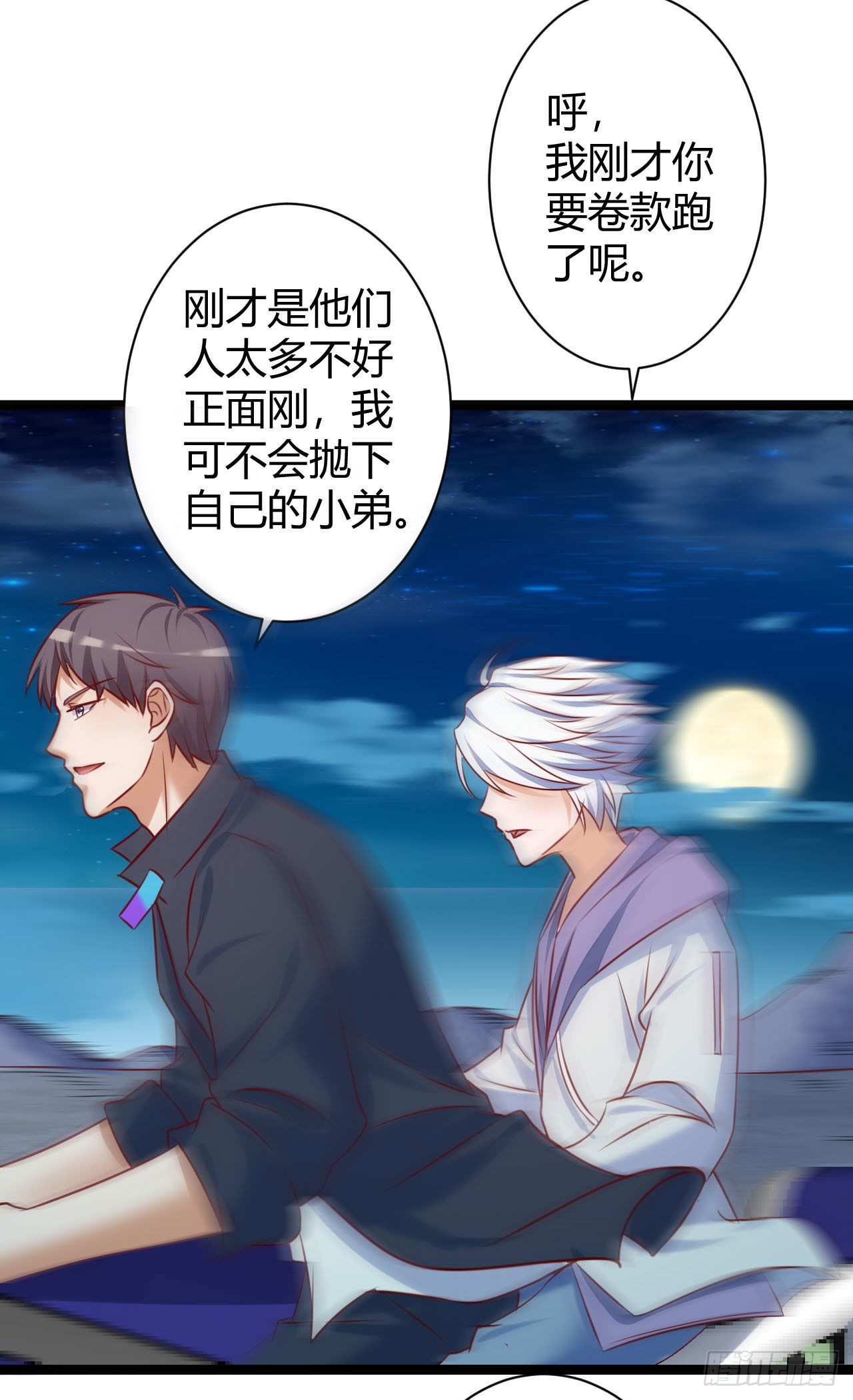 《我必须要做好人》008 你就是馋人家的摩托车 第26页