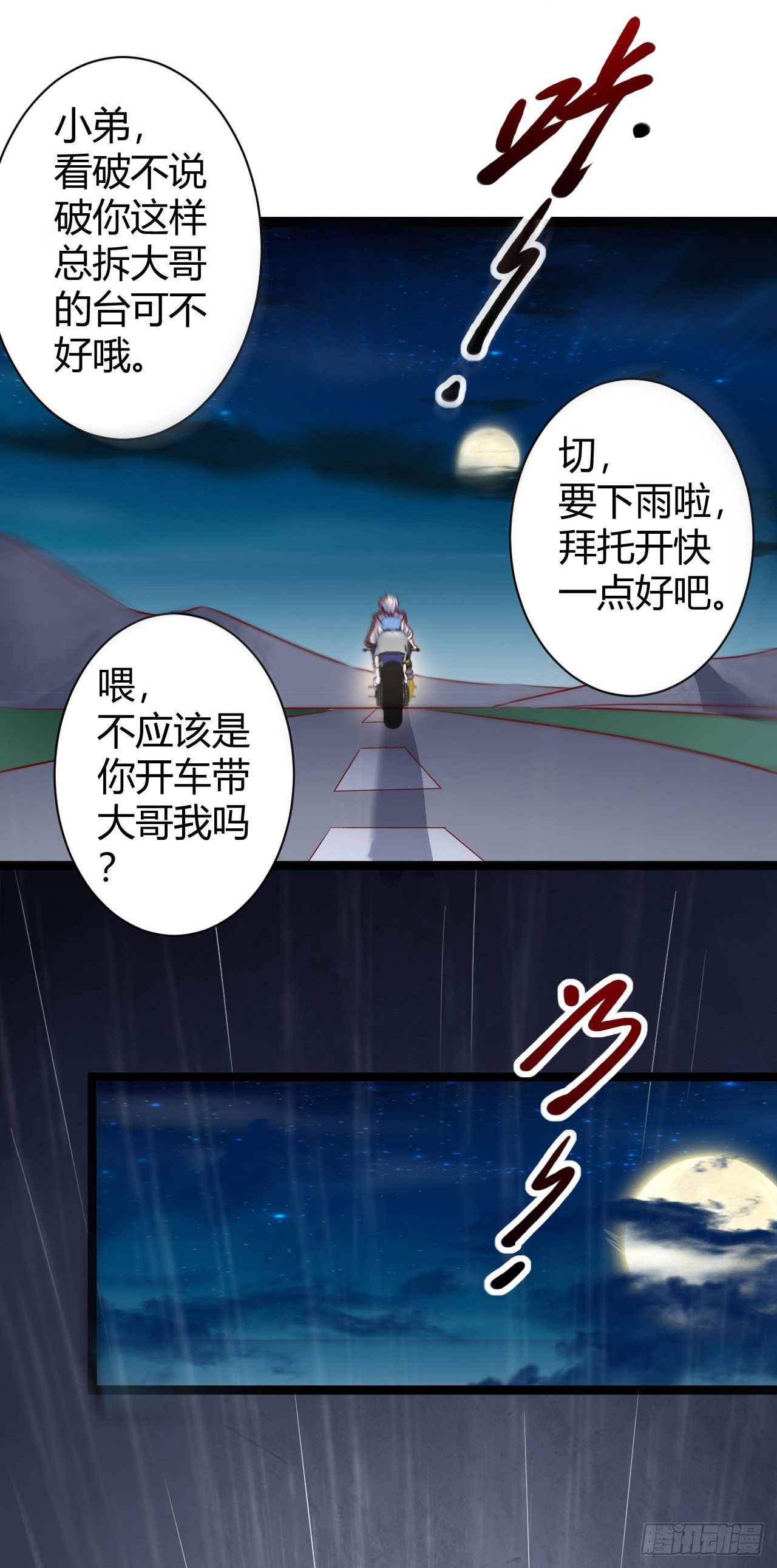 《我必须要做好人》008 你就是馋人家的摩托车 第28页