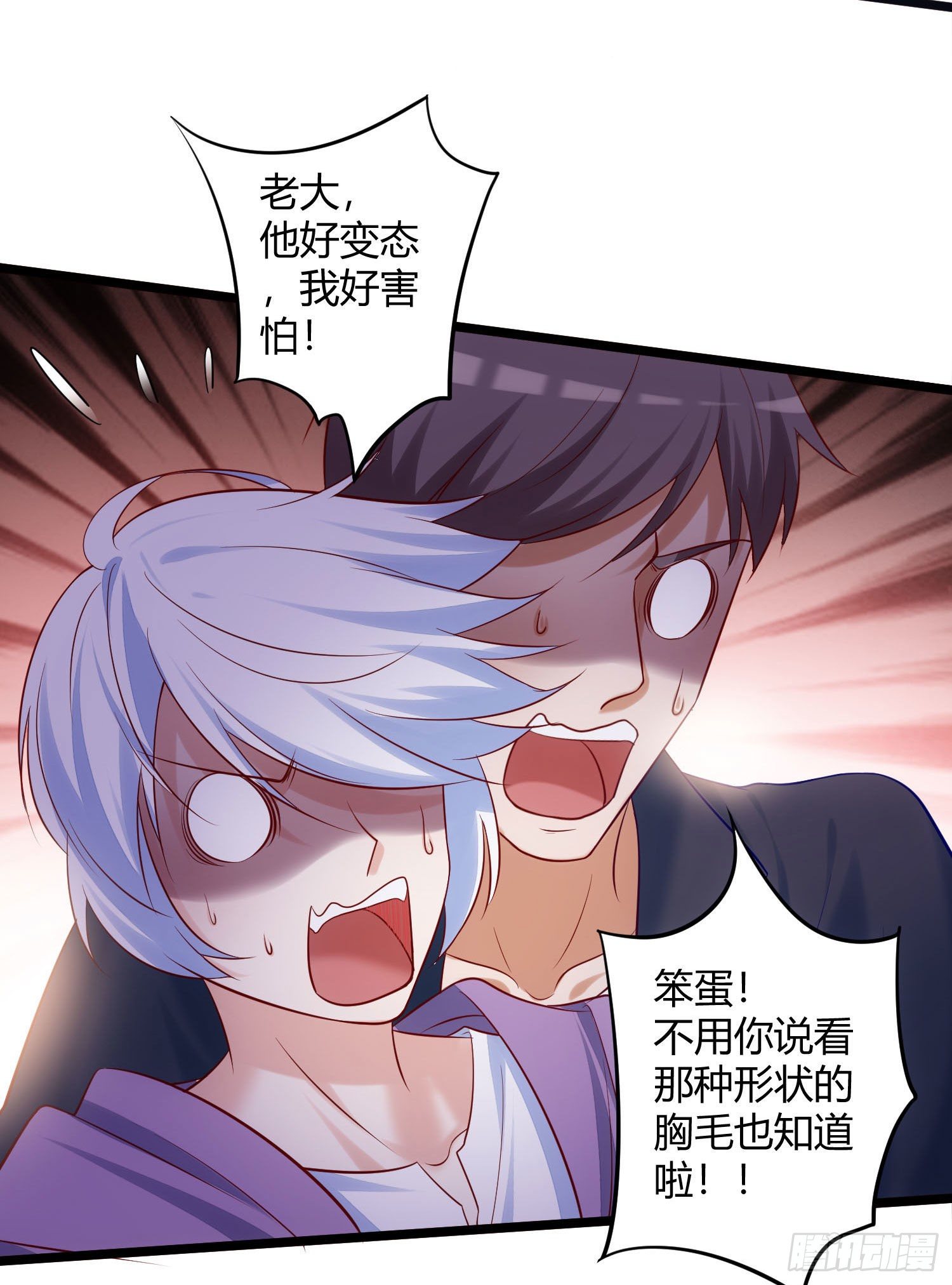 《我必须要做好人》011 爱的小心心 第19页