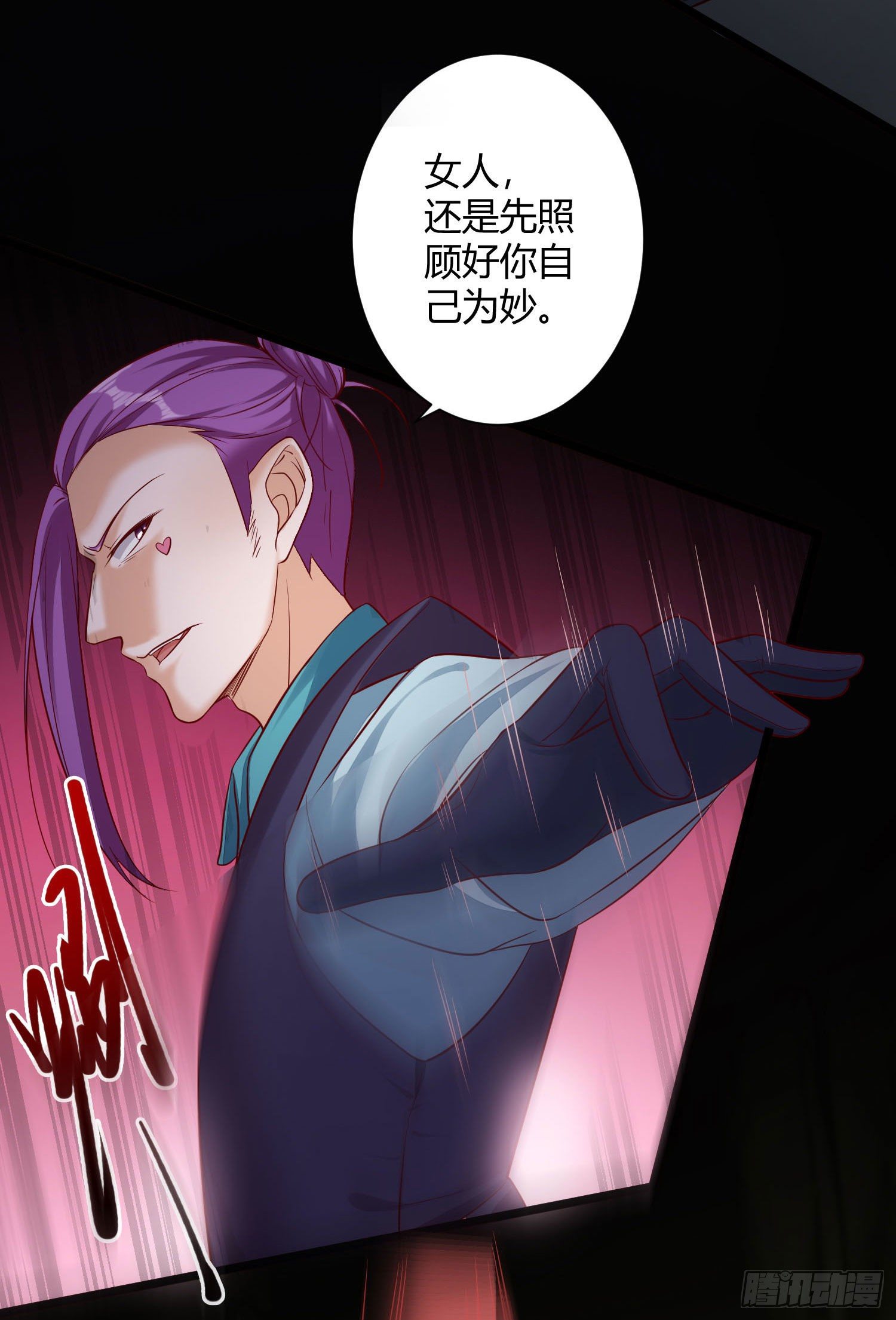 《我必须要做好人》011 爱的小心心 第26页