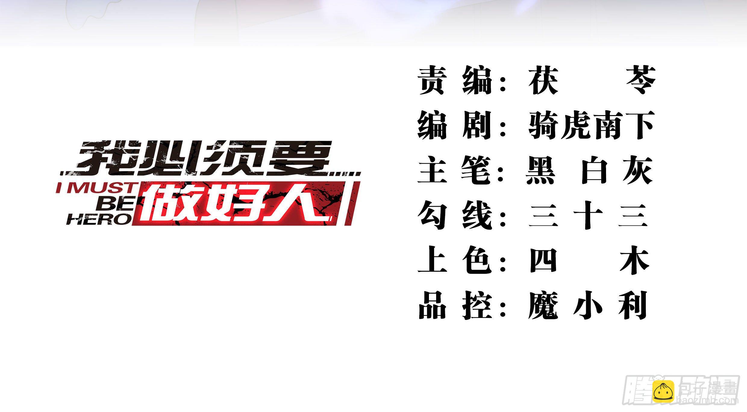 《我必须要做好人》011 爱的小心心 第2页