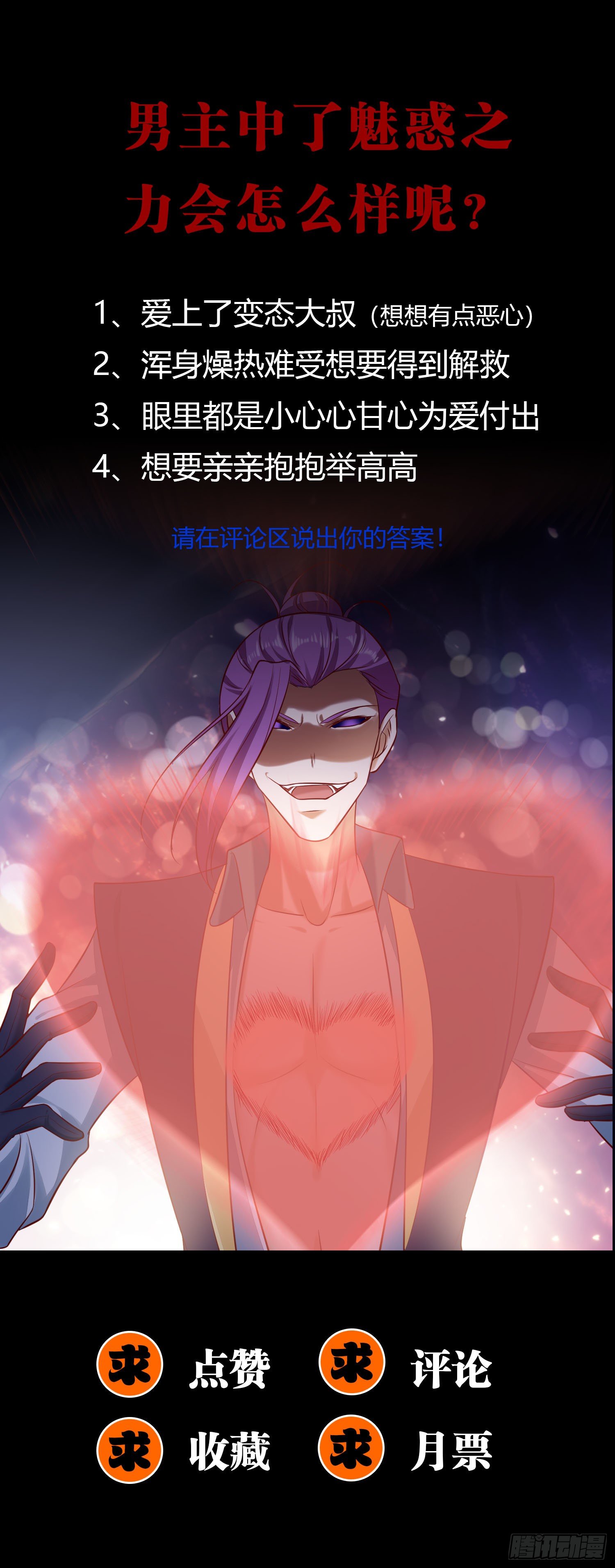 《我必须要做好人》011 爱的小心心 第37页