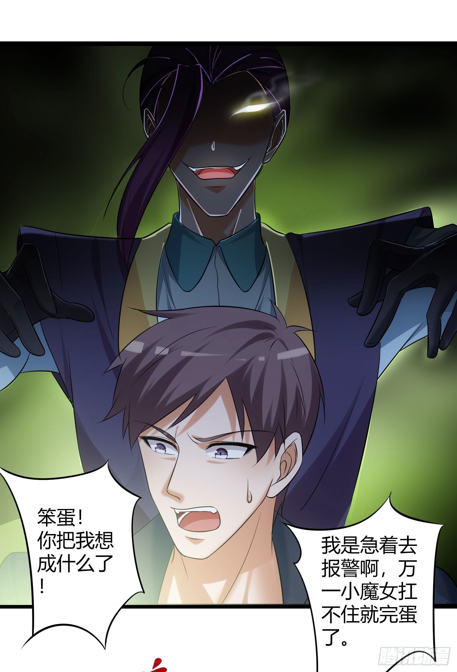《我必须要做好人》011 爱的小心心 第3页