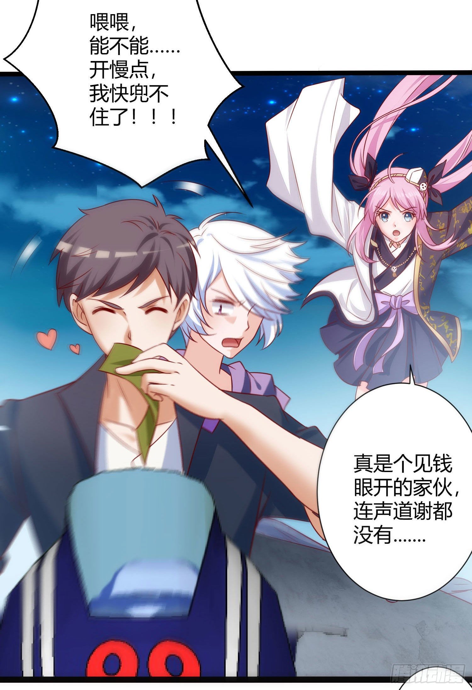 《我必须要做好人》009 恶人协会之怪蜀黍 第11页