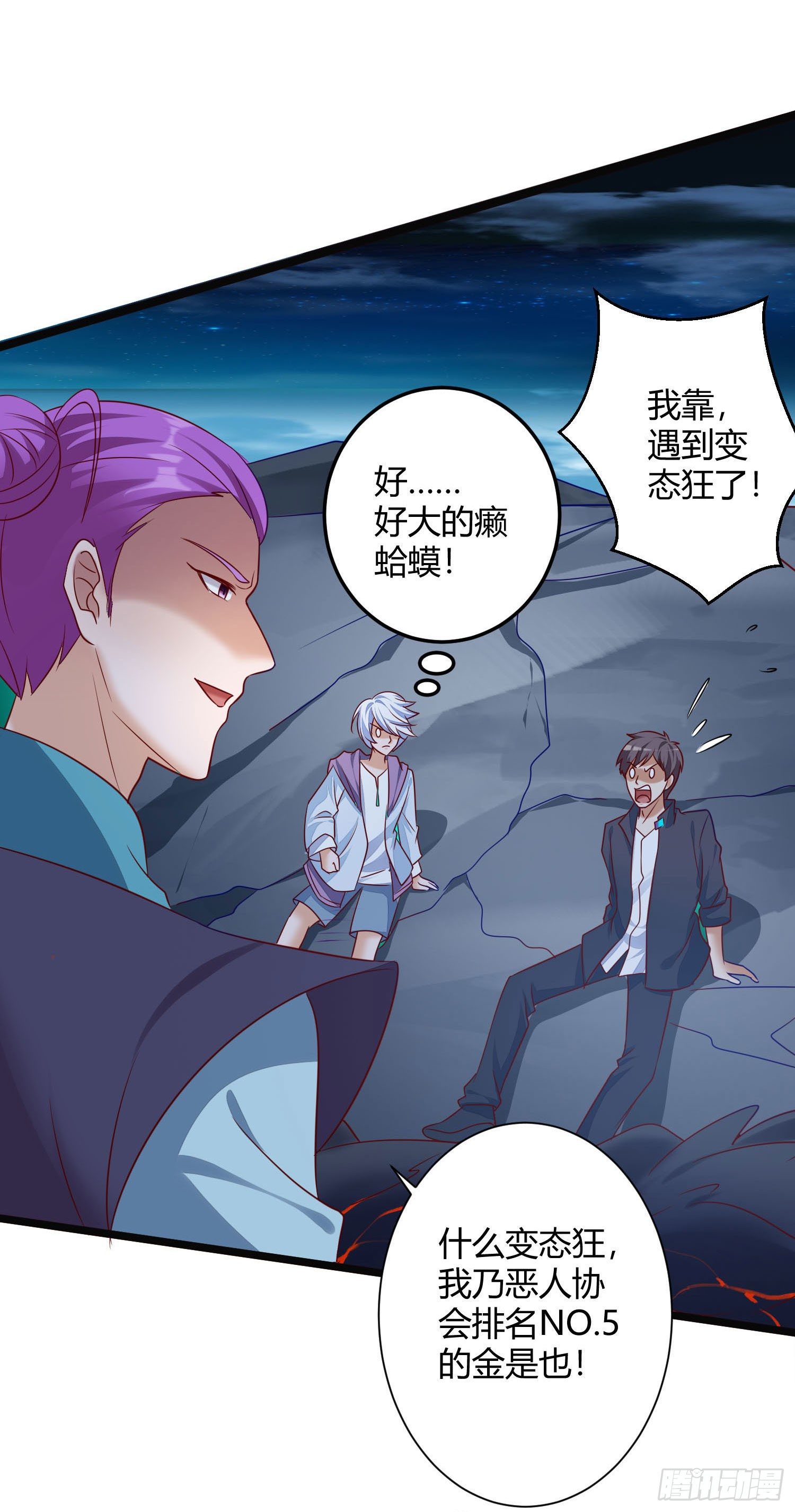 《我必须要做好人》009 恶人协会之怪蜀黍 第19页