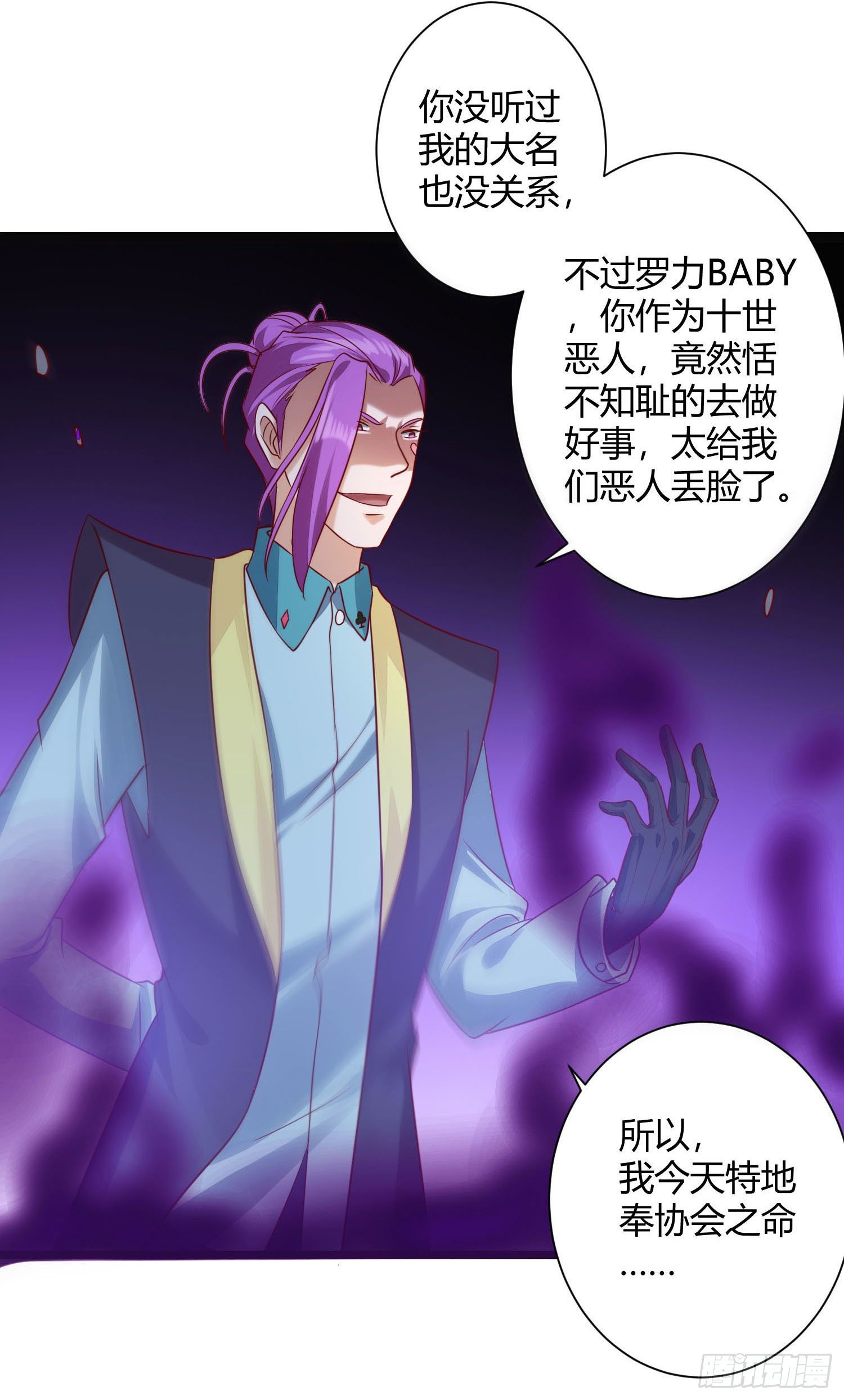 《我必须要做好人》009 恶人协会之怪蜀黍 第20页