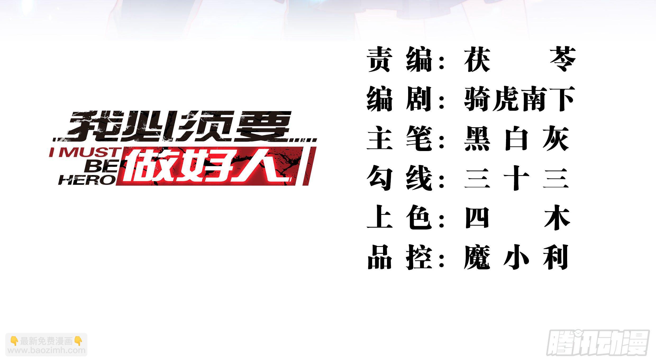 《我必须要做好人》009 恶人协会之怪蜀黍 第2页