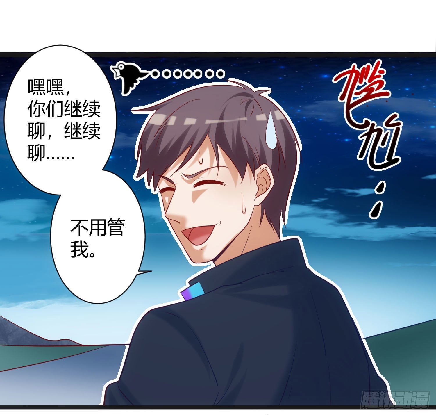 《我必须要做好人》009 恶人协会之怪蜀黍 第30页