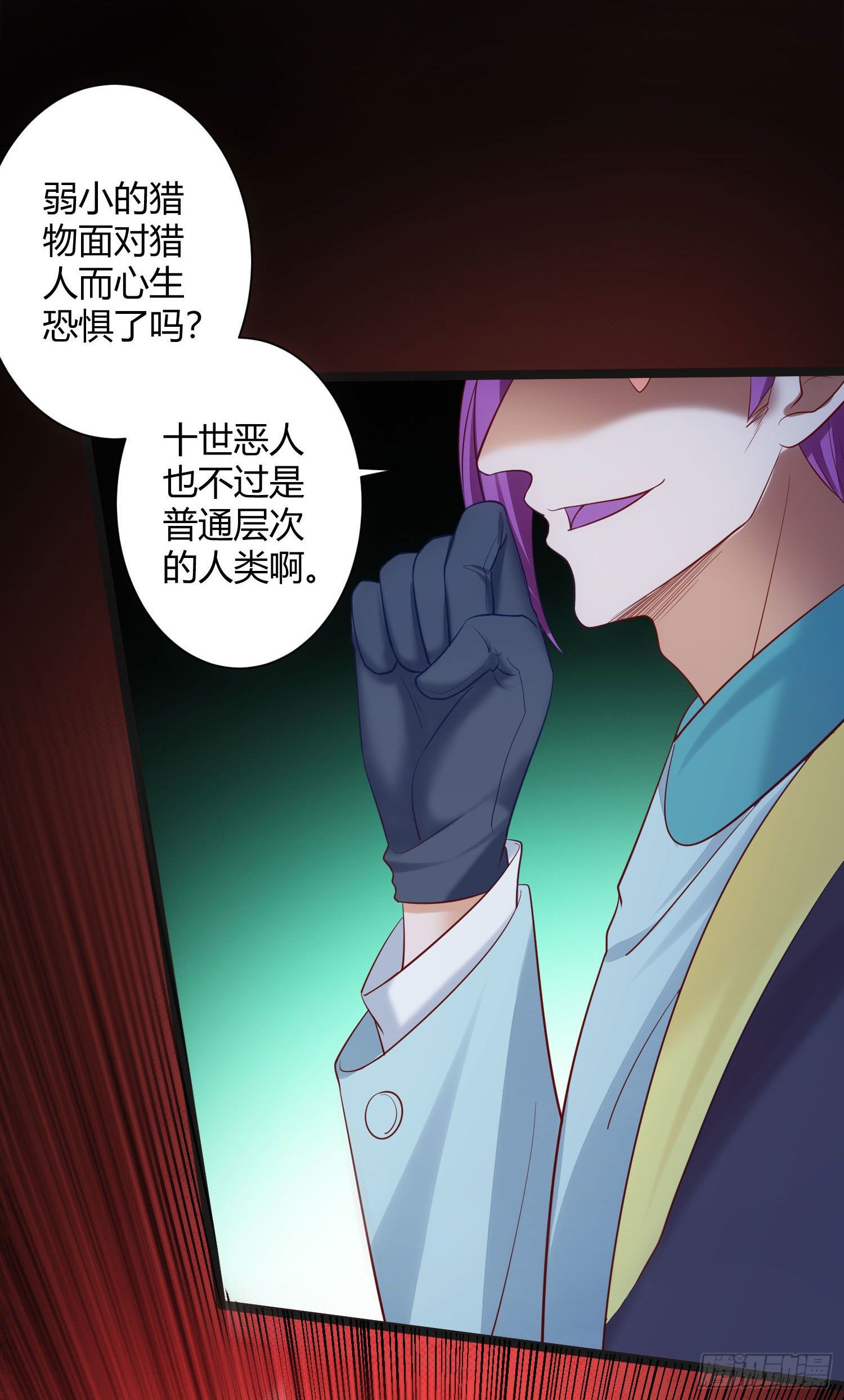 《我必须要做好人》009 恶人协会之怪蜀黍 第32页
