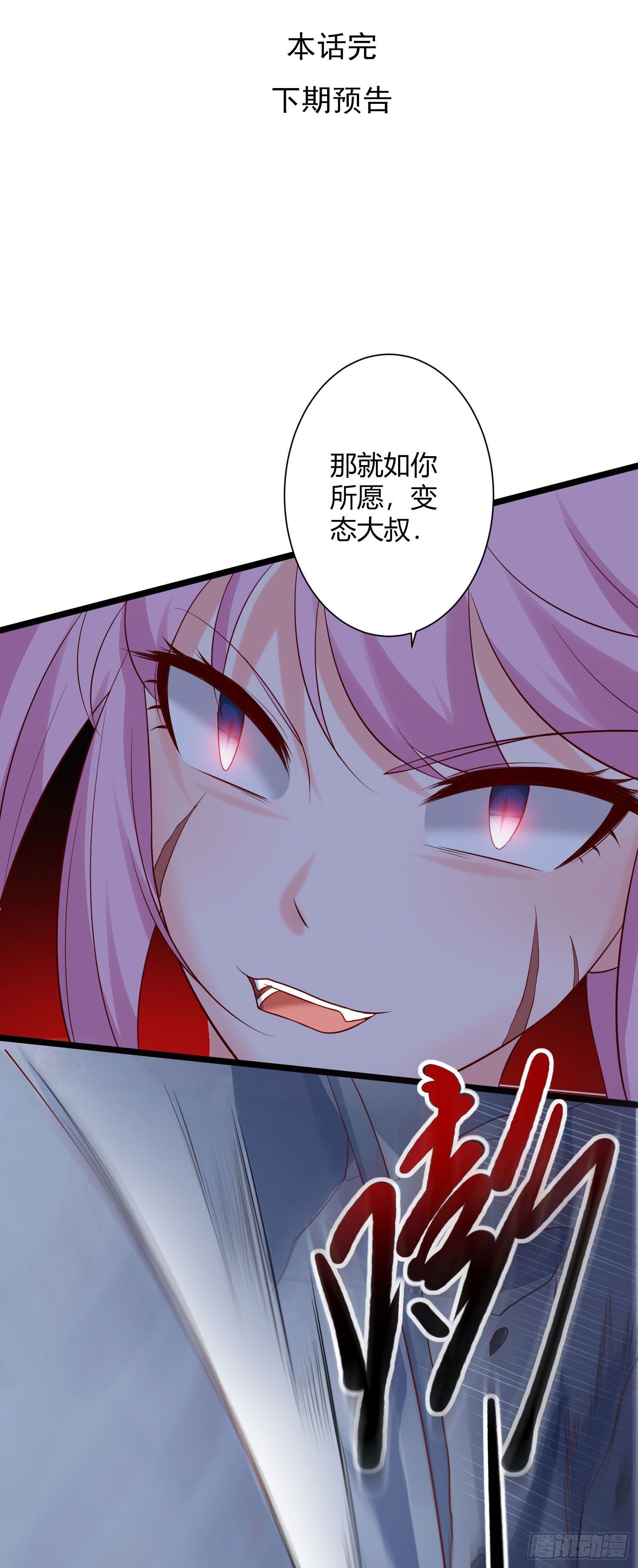 《我必须要做好人》009 恶人协会之怪蜀黍 第34页