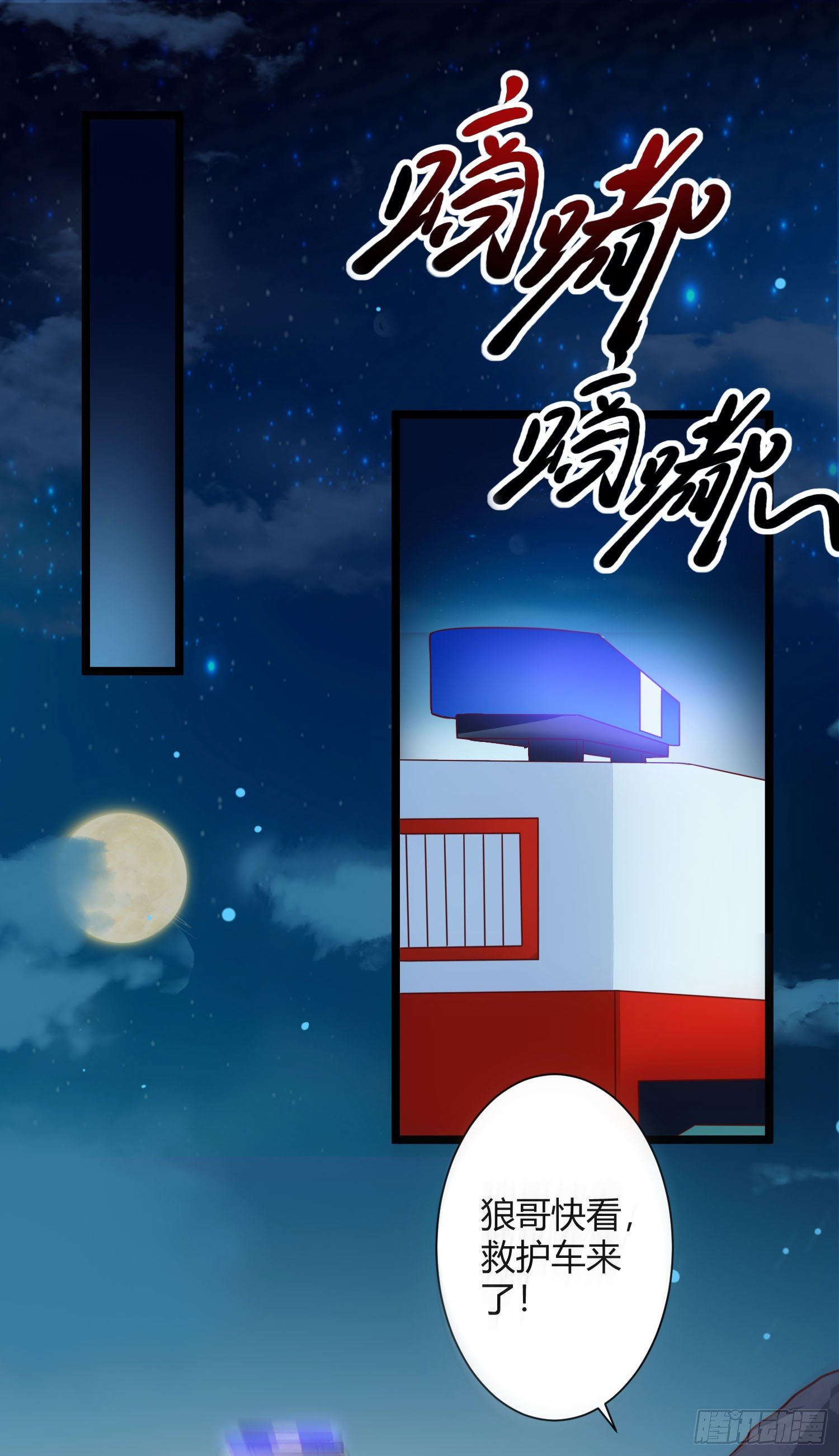 《我必须要做好人》009 恶人协会之怪蜀黍 第3页